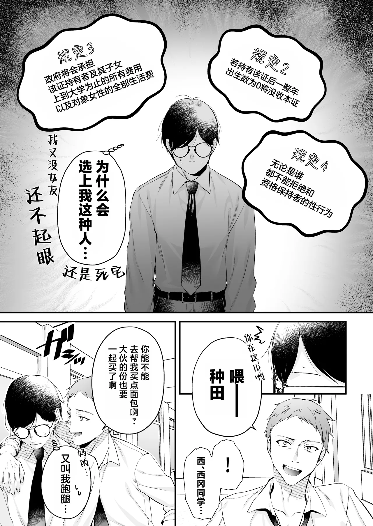 [Minamihamaya (Minamihama Yoriko)]Tanetsuke License 〜Himote no Boku ga Saikyou Idenshi?!〜 | 播种资格证书〜不起眼的我却有着最强的遗传因子？！〜[Chinese] [白杨汉化组] Page 7
