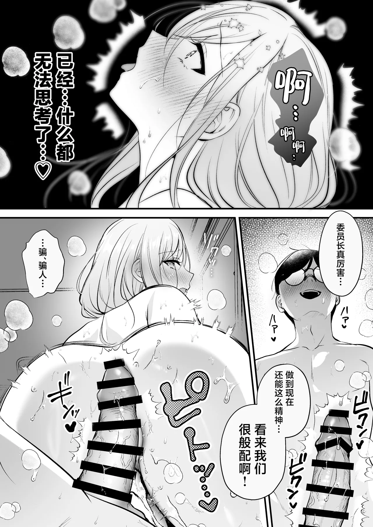 [Minamihamaya (Minamihama Yoriko)]Tanetsuke License 〜Himote no Boku ga Saikyou Idenshi?!〜 | 播种资格证书〜不起眼的我却有着最强的遗传因子？！〜[Chinese] [白杨汉化组] Page 75