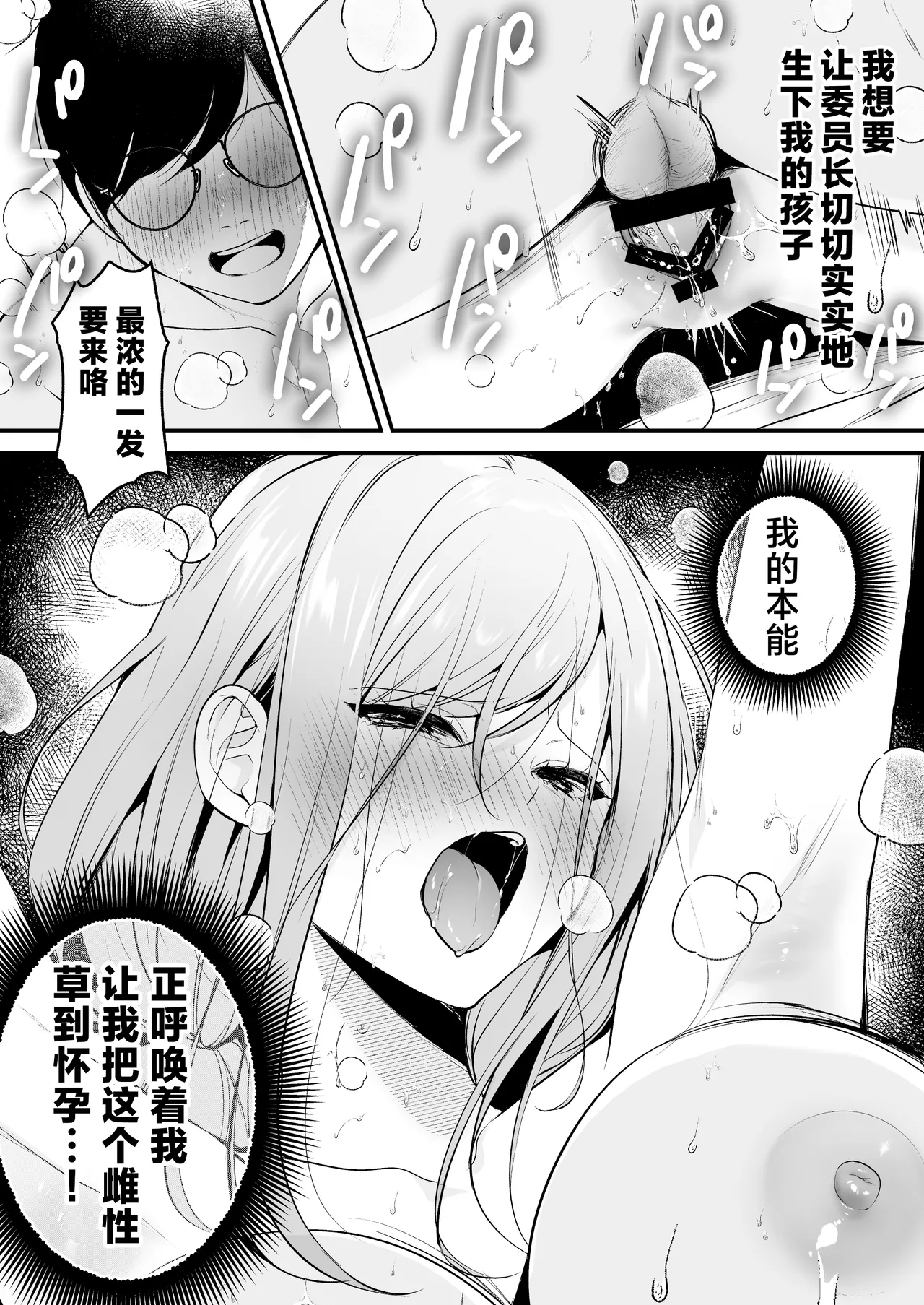[Minamihamaya (Minamihama Yoriko)]Tanetsuke License 〜Himote no Boku ga Saikyou Idenshi?!〜 | 播种资格证书〜不起眼的我却有着最强的遗传因子？！〜[Chinese] [白杨汉化组] Page 79