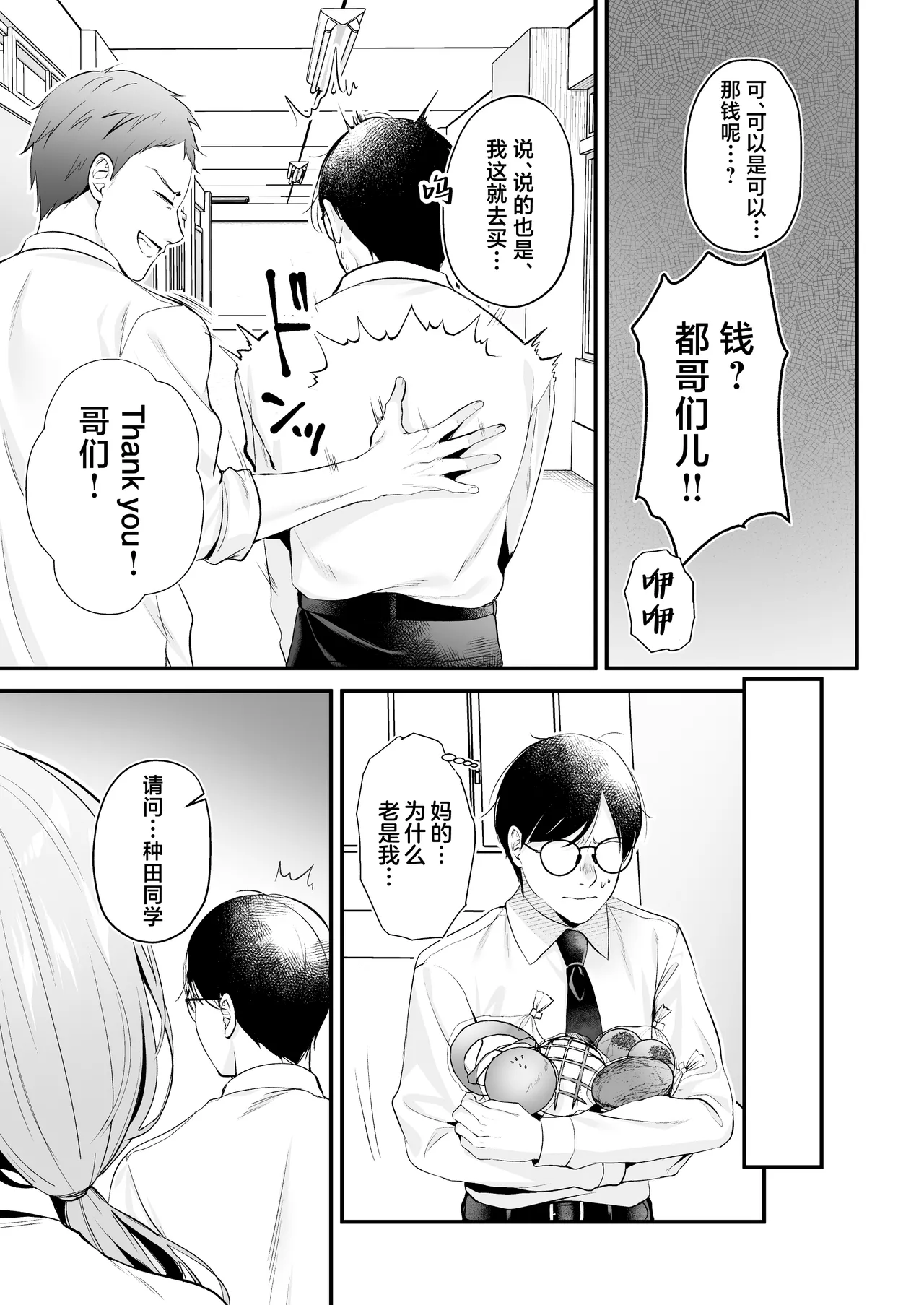 [Minamihamaya (Minamihama Yoriko)]Tanetsuke License 〜Himote no Boku ga Saikyou Idenshi?!〜 | 播种资格证书〜不起眼的我却有着最强的遗传因子？！〜[Chinese] [白杨汉化组] Page 8
