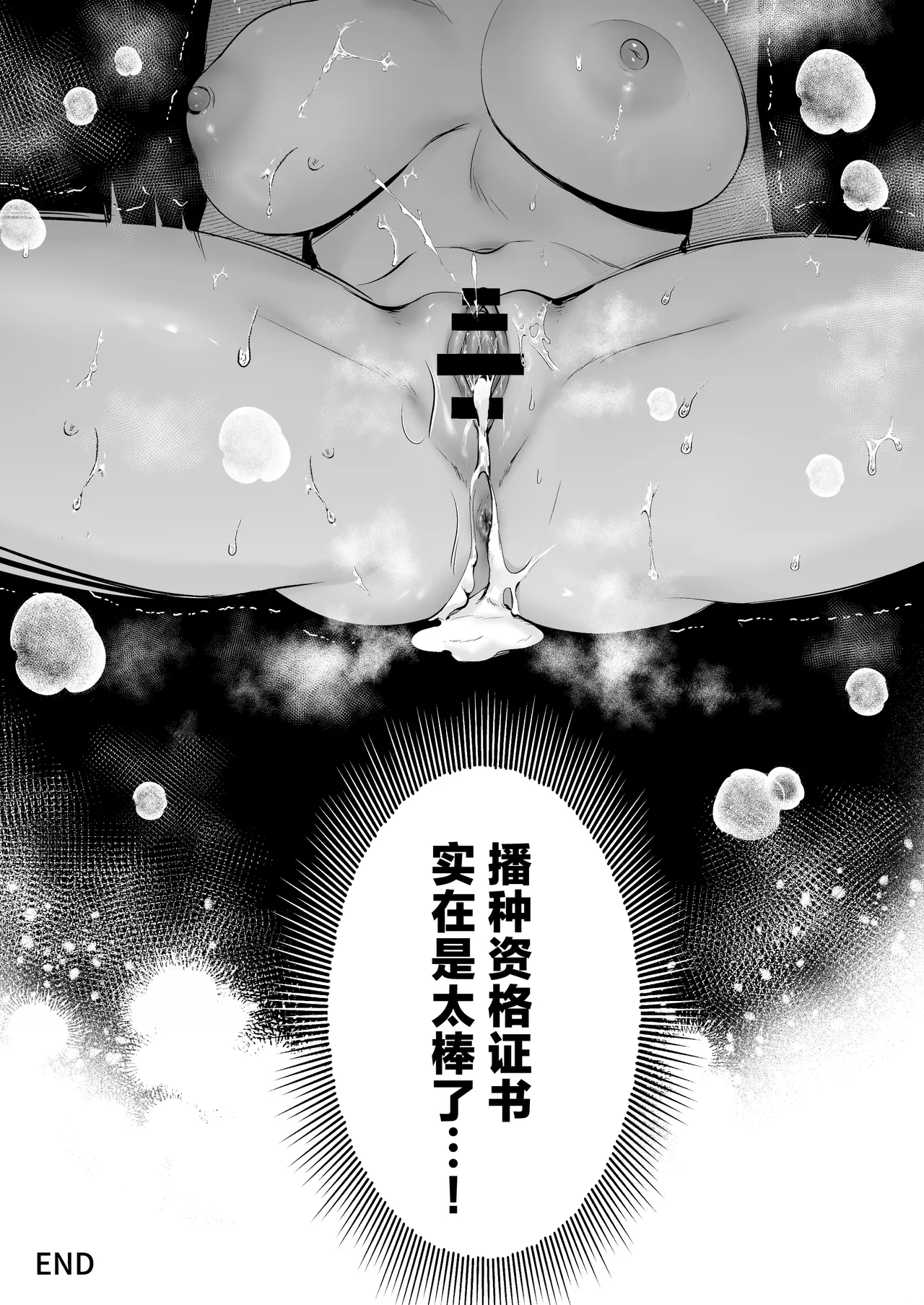[Minamihamaya (Minamihama Yoriko)]Tanetsuke License 〜Himote no Boku ga Saikyou Idenshi?!〜 | 播种资格证书〜不起眼的我却有着最强的遗传因子？！〜[Chinese] [白杨汉化组] Page 82