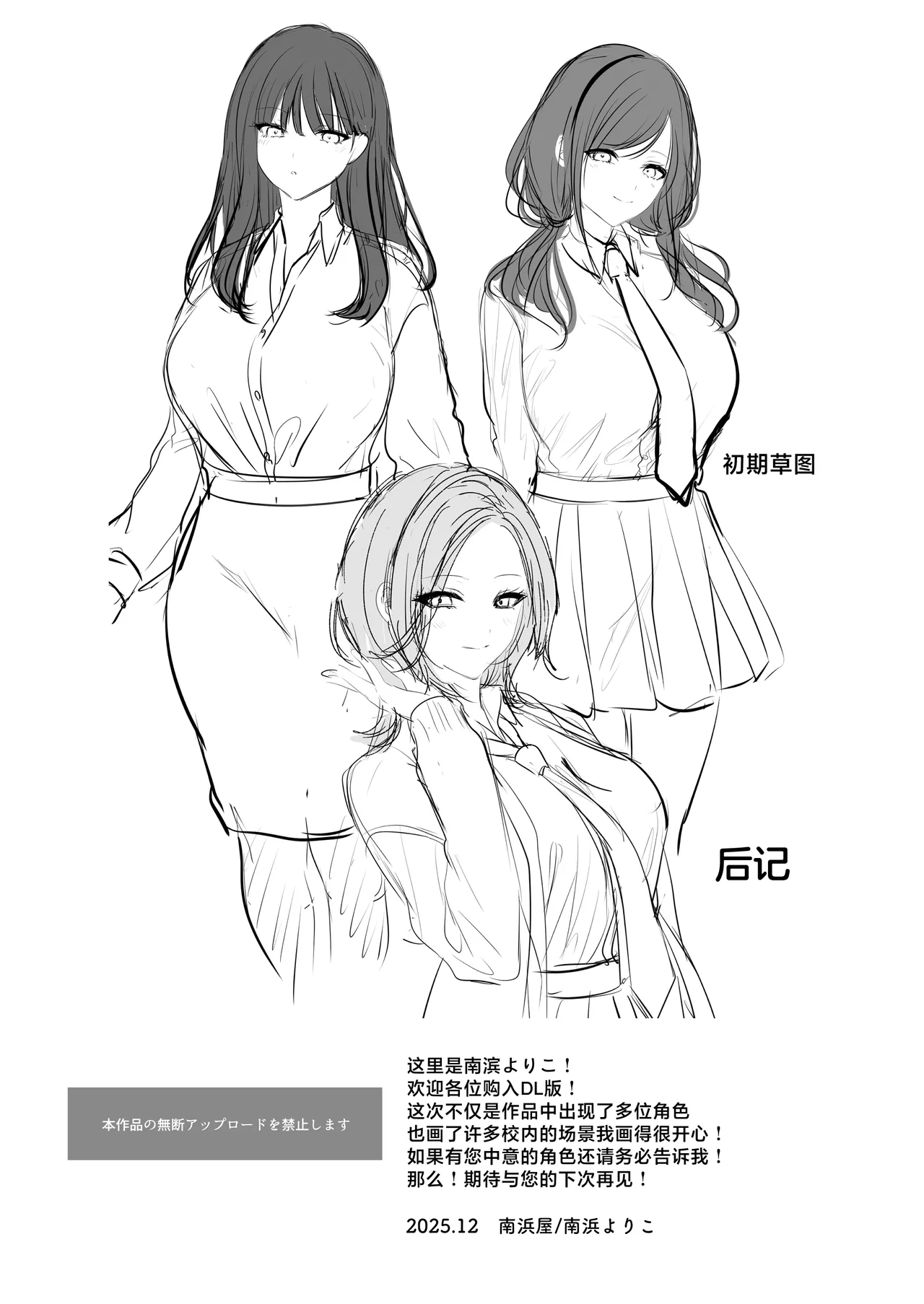 [Minamihamaya (Minamihama Yoriko)]Tanetsuke License 〜Himote no Boku ga Saikyou Idenshi?!〜 | 播种资格证书〜不起眼的我却有着最强的遗传因子？！〜[Chinese] [白杨汉化组] Page 84