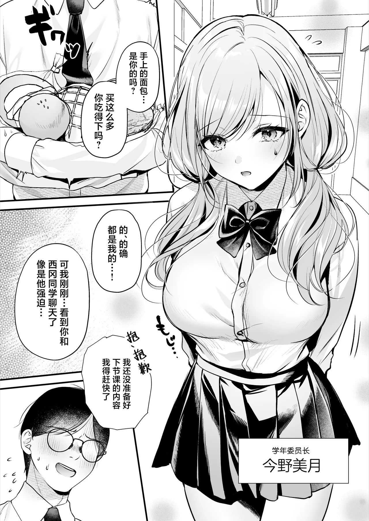 [Minamihamaya (Minamihama Yoriko)]Tanetsuke License 〜Himote no Boku ga Saikyou Idenshi?!〜 | 播种资格证书〜不起眼的我却有着最强的遗传因子？！〜[Chinese] [白杨汉化组] Page 9
