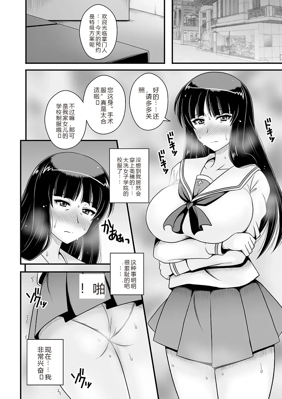 [1787 (Macaroni and Cheese)]Modaekuruu Nishizumi-ryuu Hatsu Anal Seikan Massage(Girls und Panzer) [Chinese] [sakura机翻] [Digital] Page 11