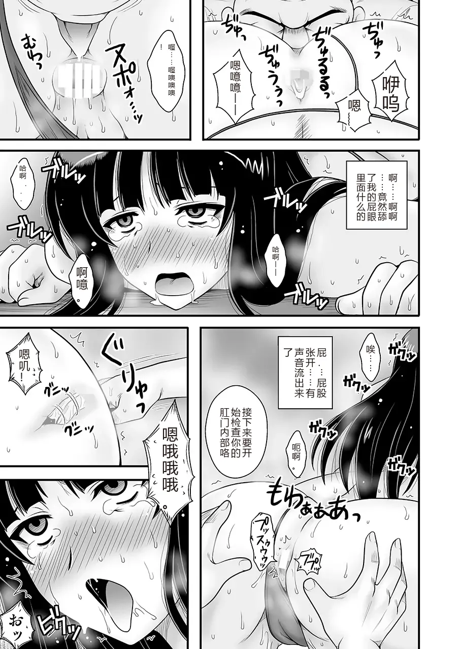 [1787 (Macaroni and Cheese)]Modaekuruu Nishizumi-ryuu Hatsu Anal Seikan Massage(Girls und Panzer) [Chinese] [sakura机翻] [Digital] Page 29