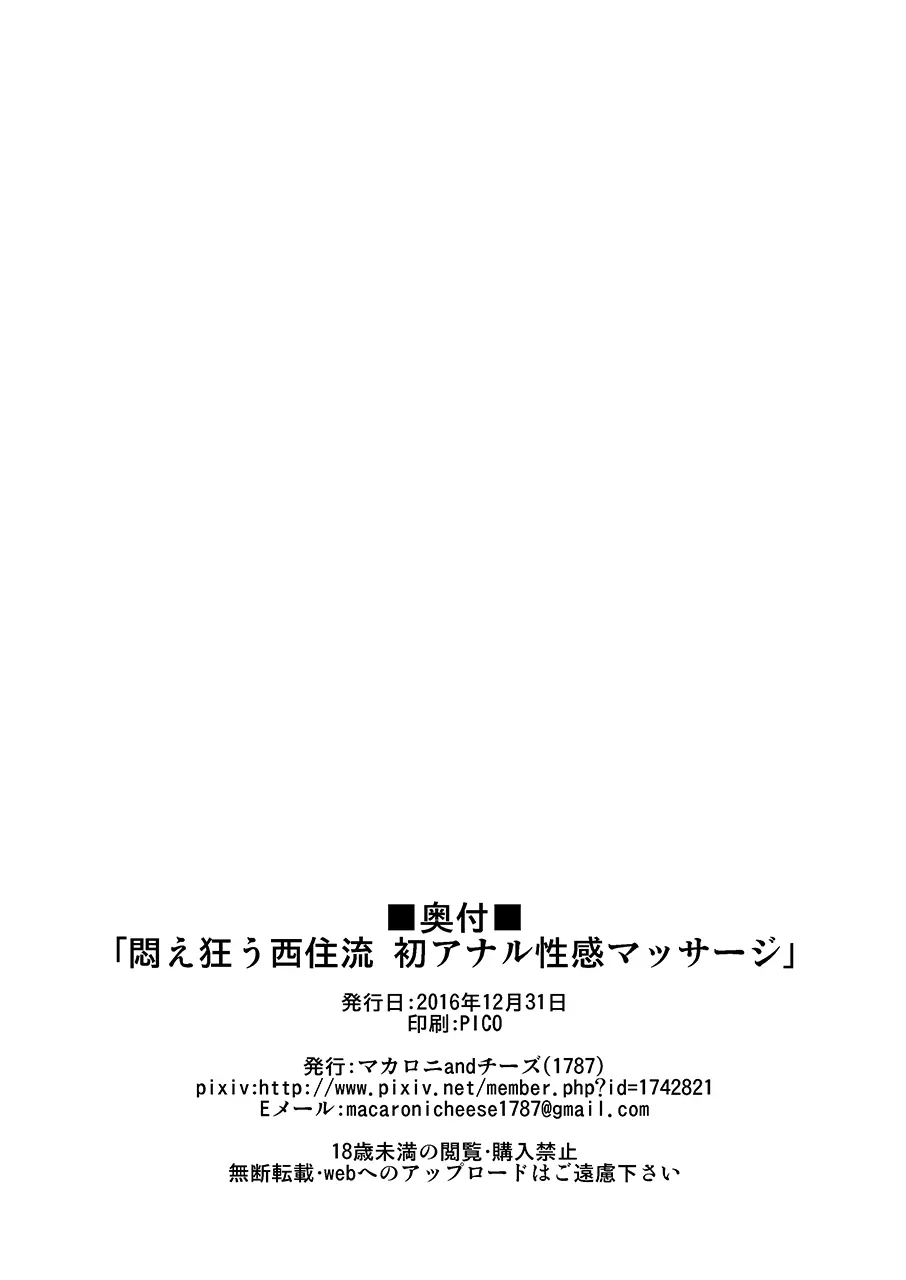 [1787 (Macaroni and Cheese)]Modaekuruu Nishizumi-ryuu Hatsu Anal Seikan Massage(Girls und Panzer) [Chinese] [sakura机翻] [Digital] Page 33