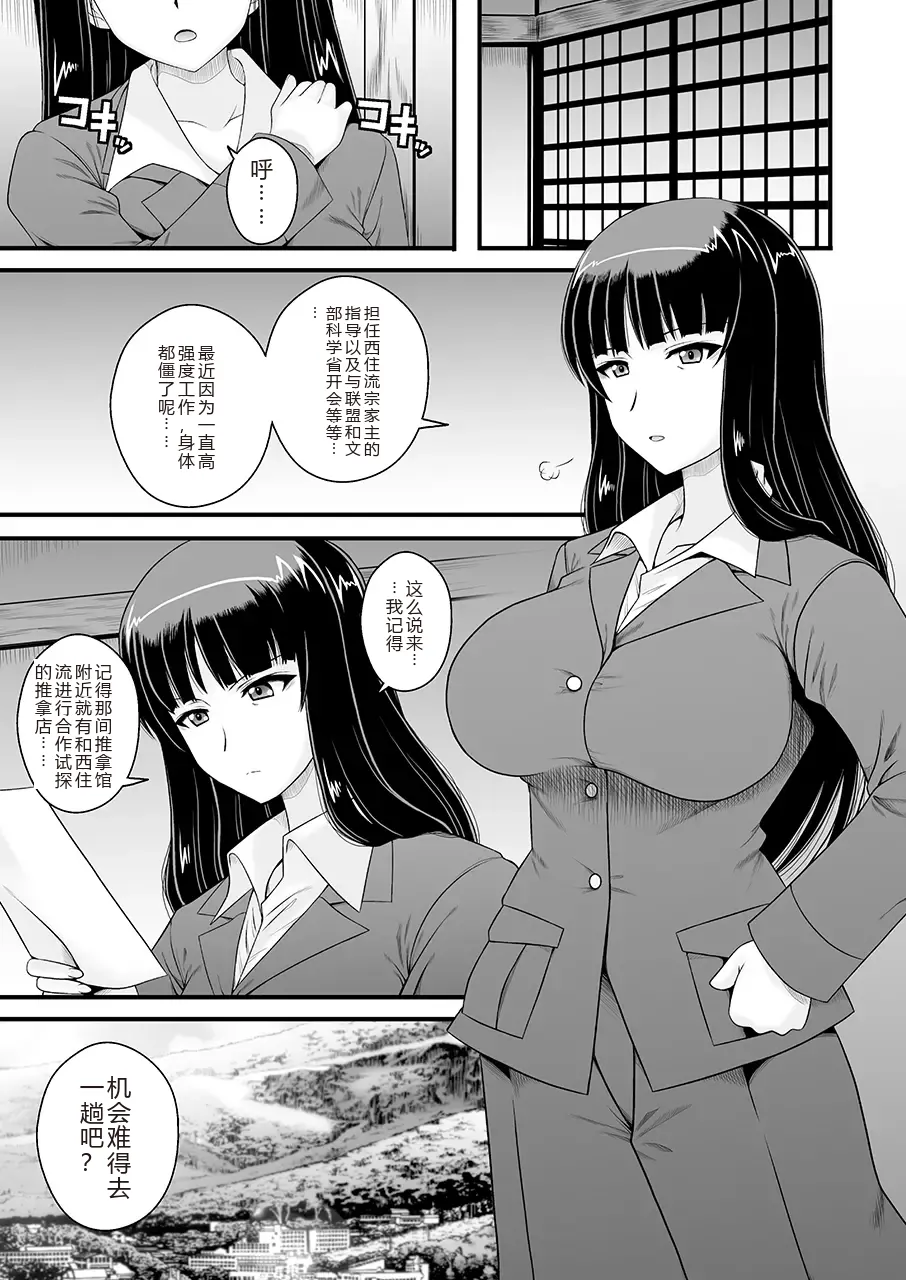 [1787 (Macaroni and Cheese)]Modaekuruu Nishizumi-ryuu Hatsu Anal Seikan Massage(Girls und Panzer) [Chinese] [sakura机翻] [Digital] Page 4
