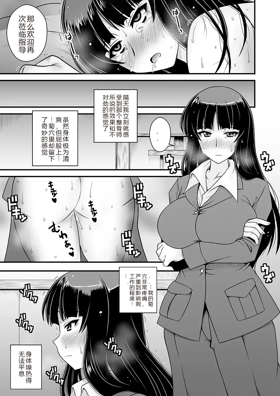 [1787 (Macaroni and Cheese)]Modaekuruu Nishizumi-ryuu Hatsu Anal Seikan Massage(Girls und Panzer) [Chinese] [sakura机翻] [Digital] Page 8