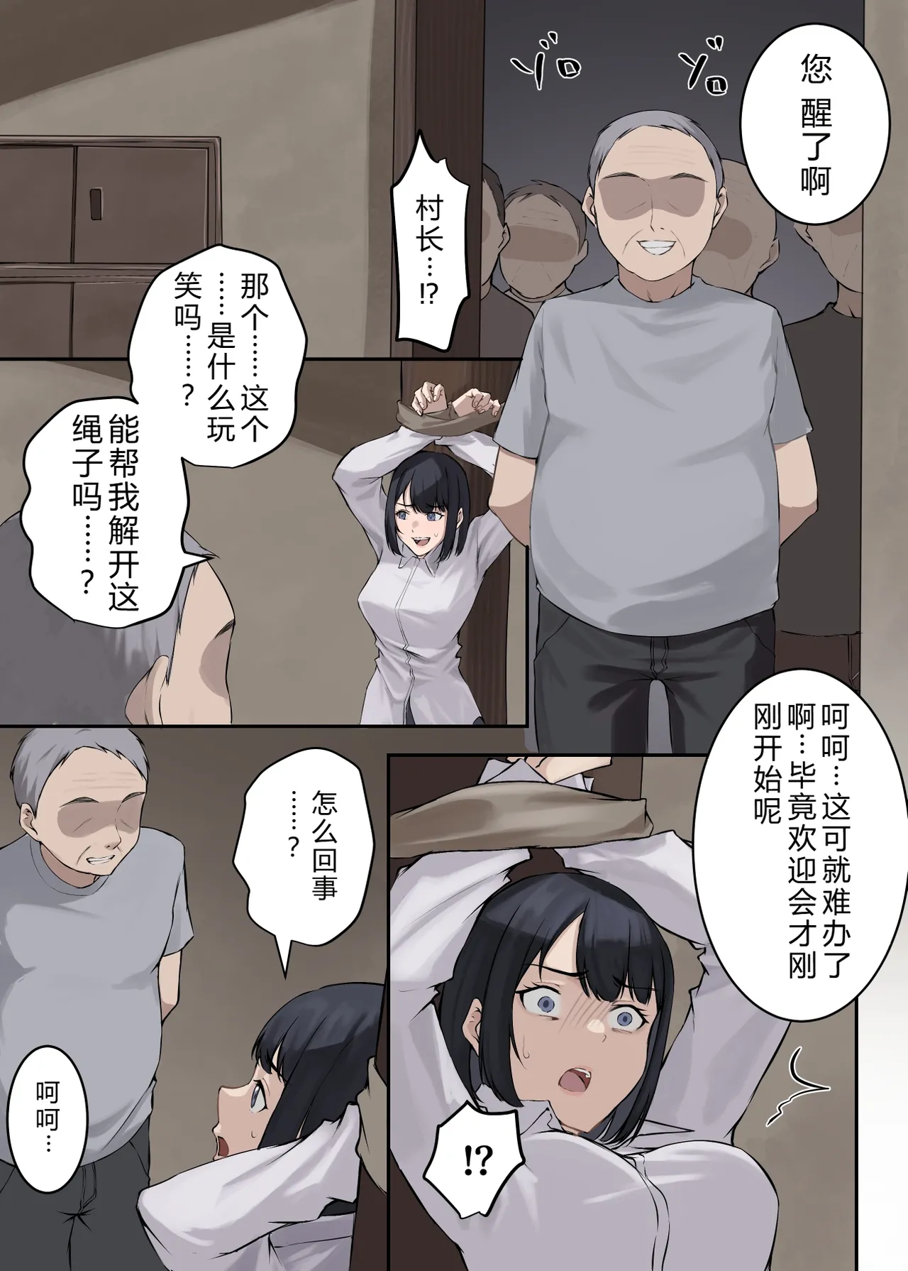 [ELICA]Cunnibal ~Yabai Mura ni Haken Sareta Hitozuma Keikan ga Sonchou no Ko o Haramu Made~[Chinese] [AI翻訳] Page 13