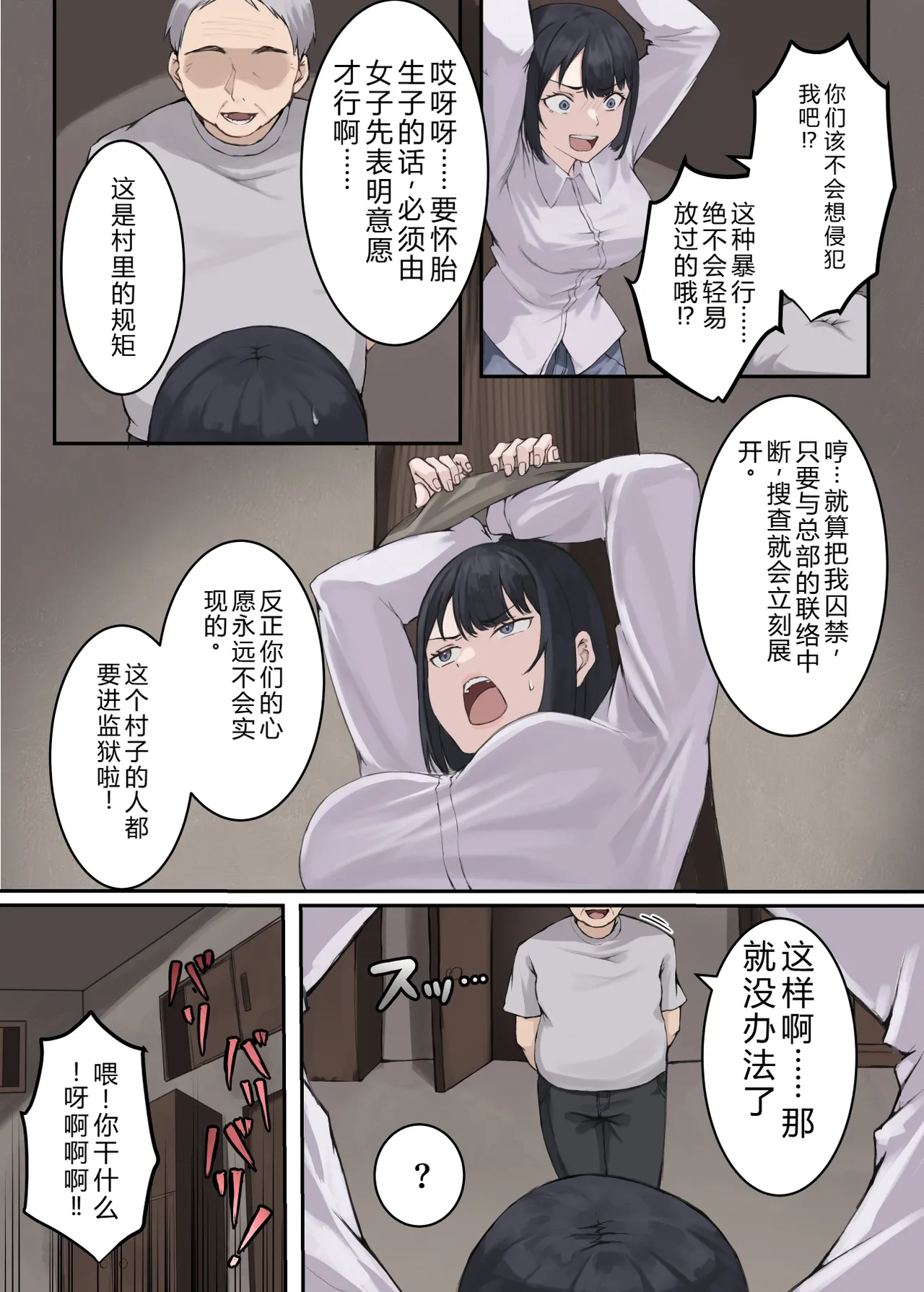 [ELICA]Cunnibal ~Yabai Mura ni Haken Sareta Hitozuma Keikan ga Sonchou no Ko o Haramu Made~[Chinese] [AI翻訳] Page 15