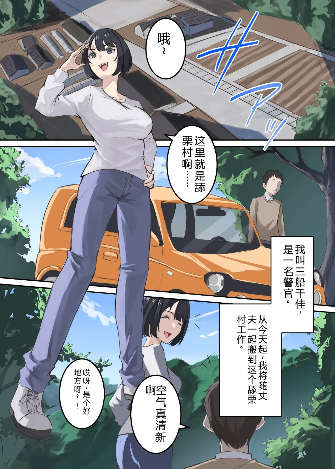 [ELICA]Cunnibal ~Yabai Mura ni Haken Sareta Hitozuma Keikan ga Sonchou no Ko o Haramu Made~[Chinese] [AI翻訳] Page 2