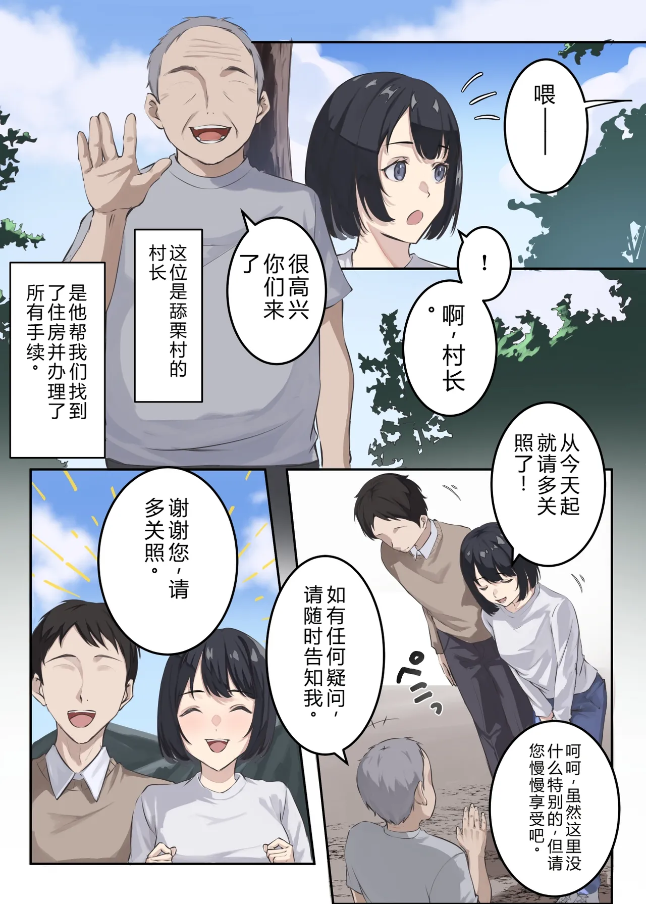 [ELICA]Cunnibal ~Yabai Mura ni Haken Sareta Hitozuma Keikan ga Sonchou no Ko o Haramu Made~[Chinese] [AI翻訳] Page 3