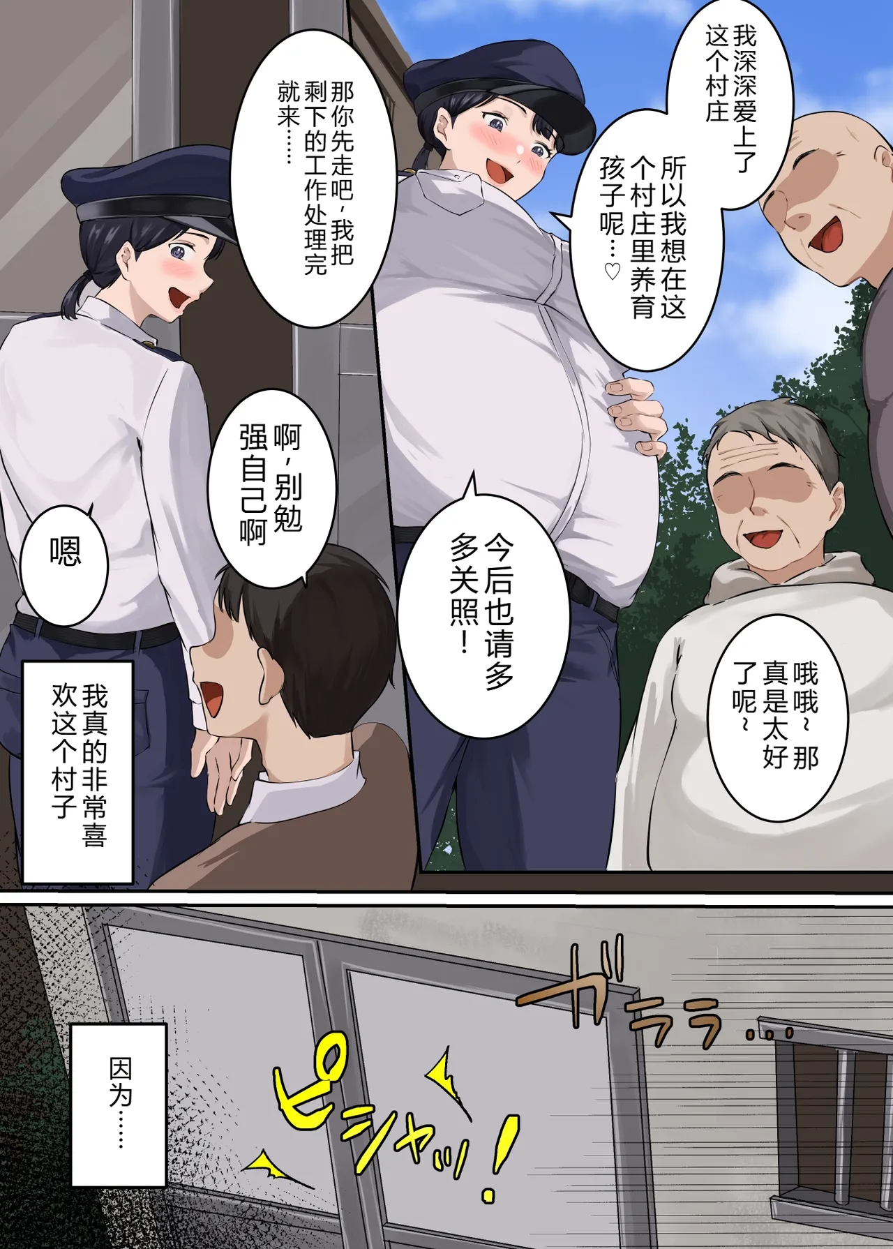 [ELICA]Cunnibal ~Yabai Mura ni Haken Sareta Hitozuma Keikan ga Sonchou no Ko o Haramu Made~[Chinese] [AI翻訳] Page 73