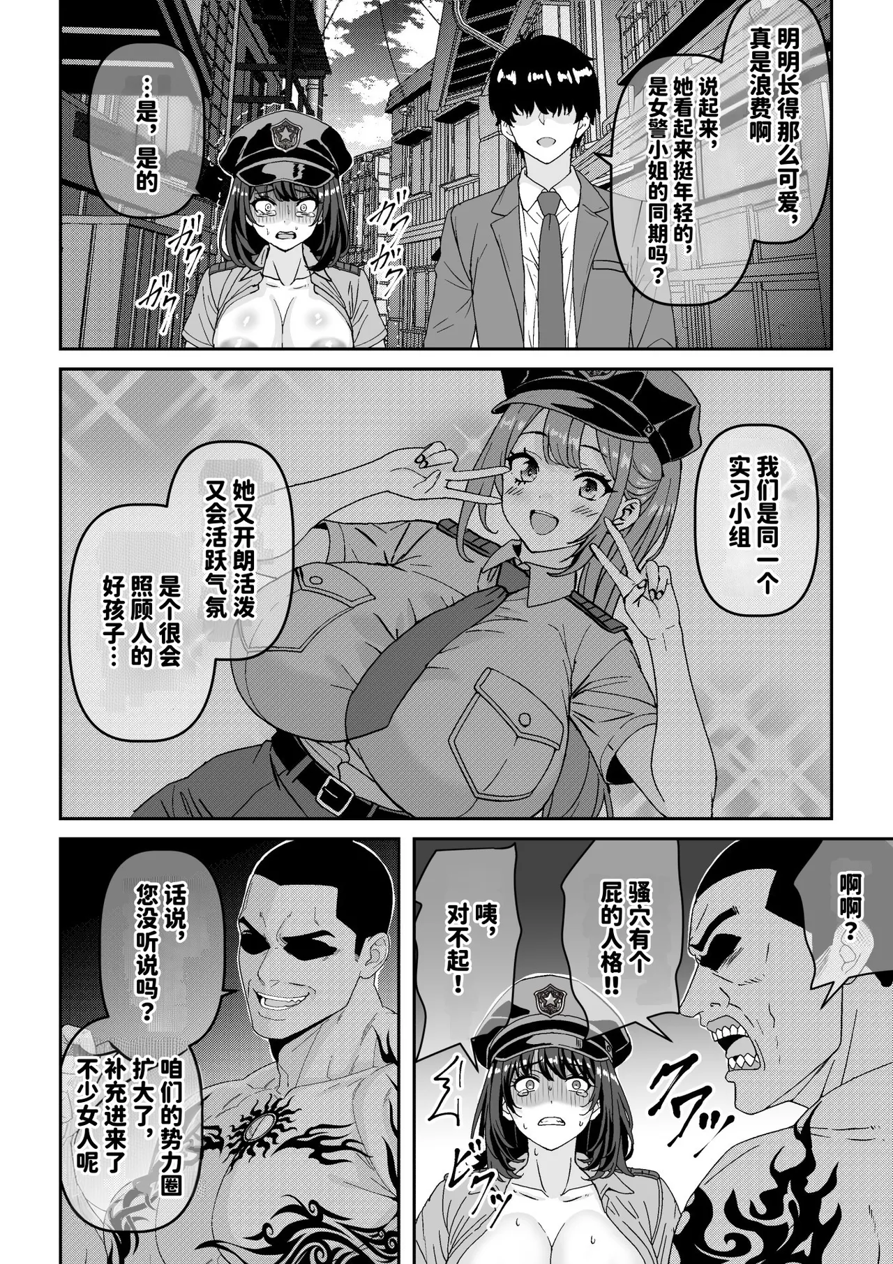 [Waribashi Kouka]Chian Houkai!! Fukei-san wa Inochigoi Sontaku Nikubenki[Chinese] [space6ar] [Digital] Page 15
