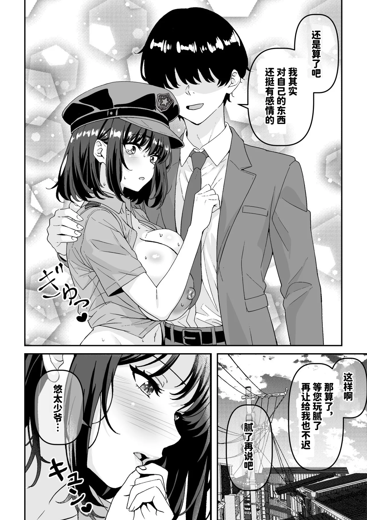 [Waribashi Kouka]Chian Houkai!! Fukei-san wa Inochigoi Sontaku Nikubenki[Chinese] [space6ar] [Digital] Page 17
