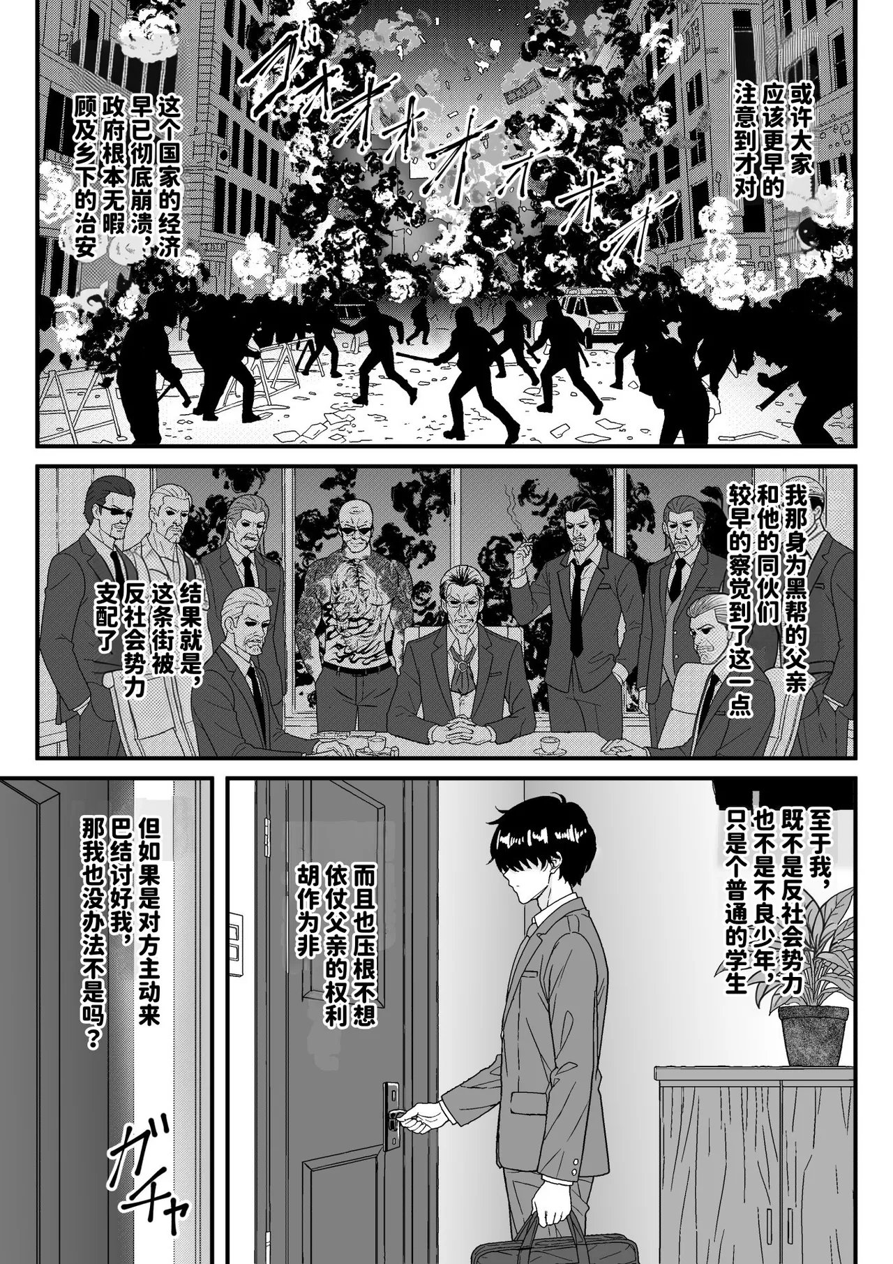 [Waribashi Kouka]Chian Houkai!! Fukei-san wa Inochigoi Sontaku Nikubenki[Chinese] [space6ar] [Digital] Page 2