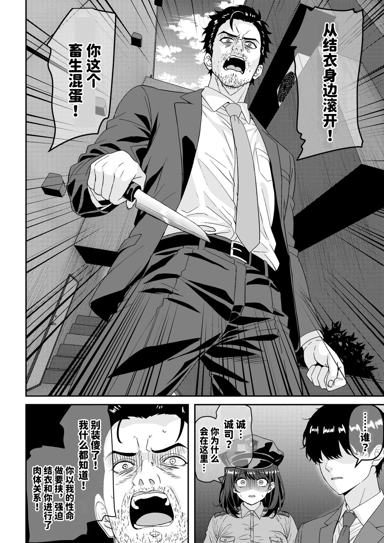 [Waribashi Kouka]Chian Houkai!! Fukei-san wa Inochigoi Sontaku Nikubenki[Chinese] [space6ar] [Digital] Page 27
