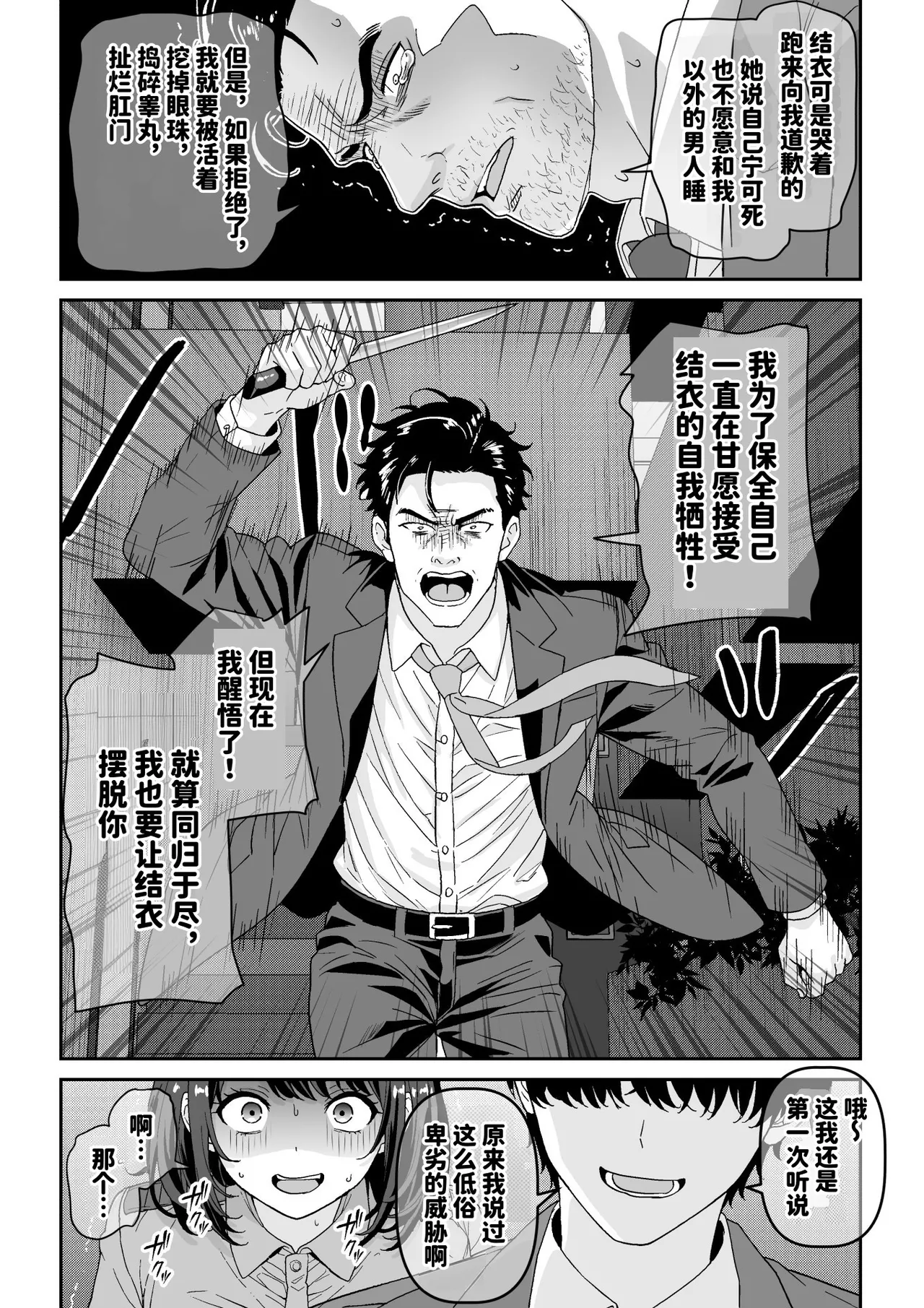[Waribashi Kouka]Chian Houkai!! Fukei-san wa Inochigoi Sontaku Nikubenki[Chinese] [space6ar] [Digital] Page 28