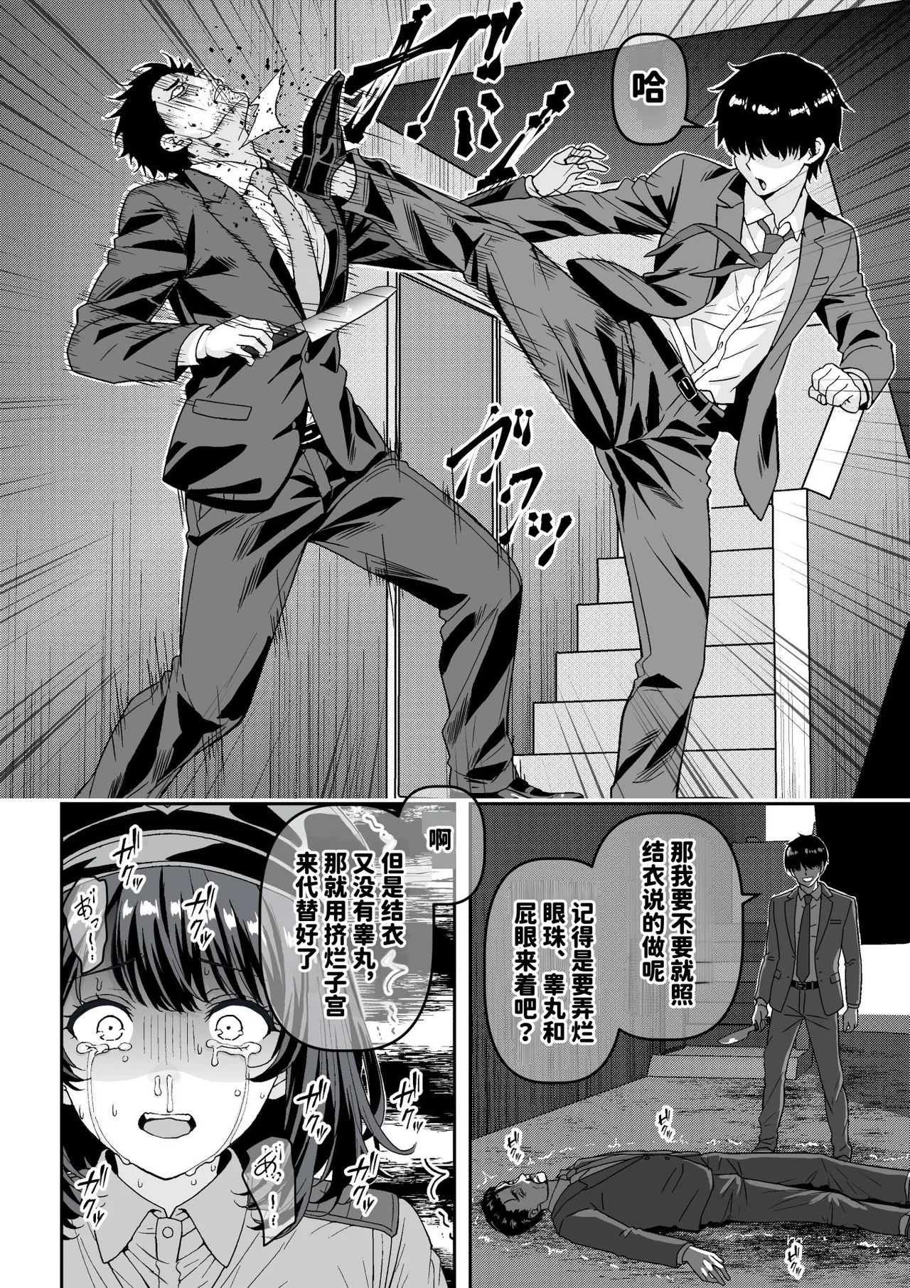 [Waribashi Kouka]Chian Houkai!! Fukei-san wa Inochigoi Sontaku Nikubenki[Chinese] [space6ar] [Digital] Page 29
