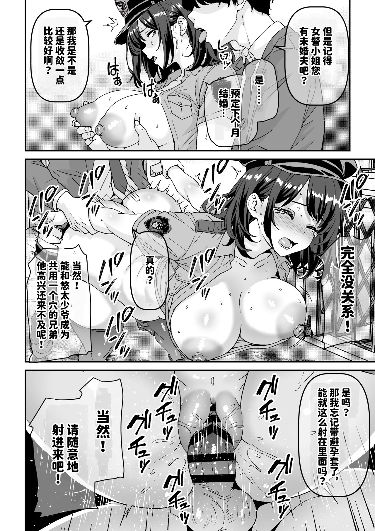 [Waribashi Kouka]Chian Houkai!! Fukei-san wa Inochigoi Sontaku Nikubenki[Chinese] [space6ar] [Digital] Page 7