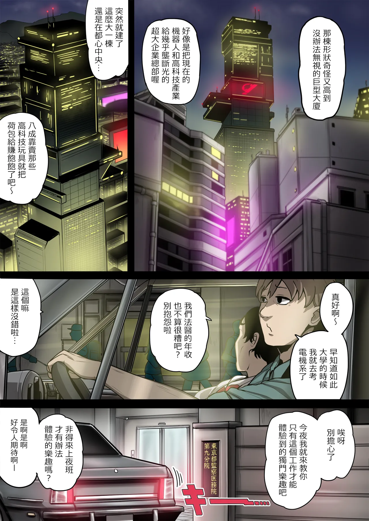 [Ijou Higan Sensen (Yaruku)]Kikai Jikake no Jane Doe no Sessei[Chinese] Page 10