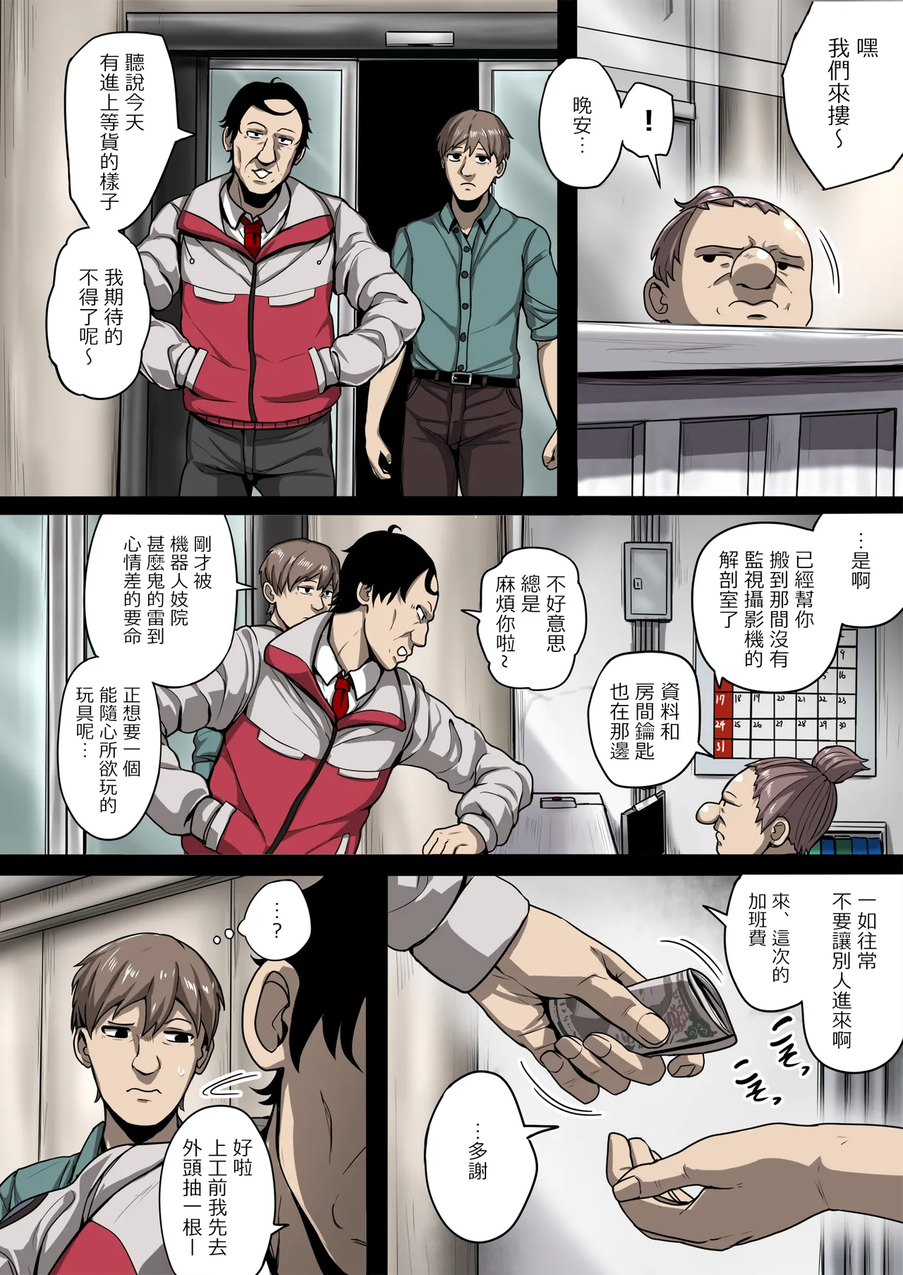 [Ijou Higan Sensen (Yaruku)]Kikai Jikake no Jane Doe no Sessei[Chinese] Page 11