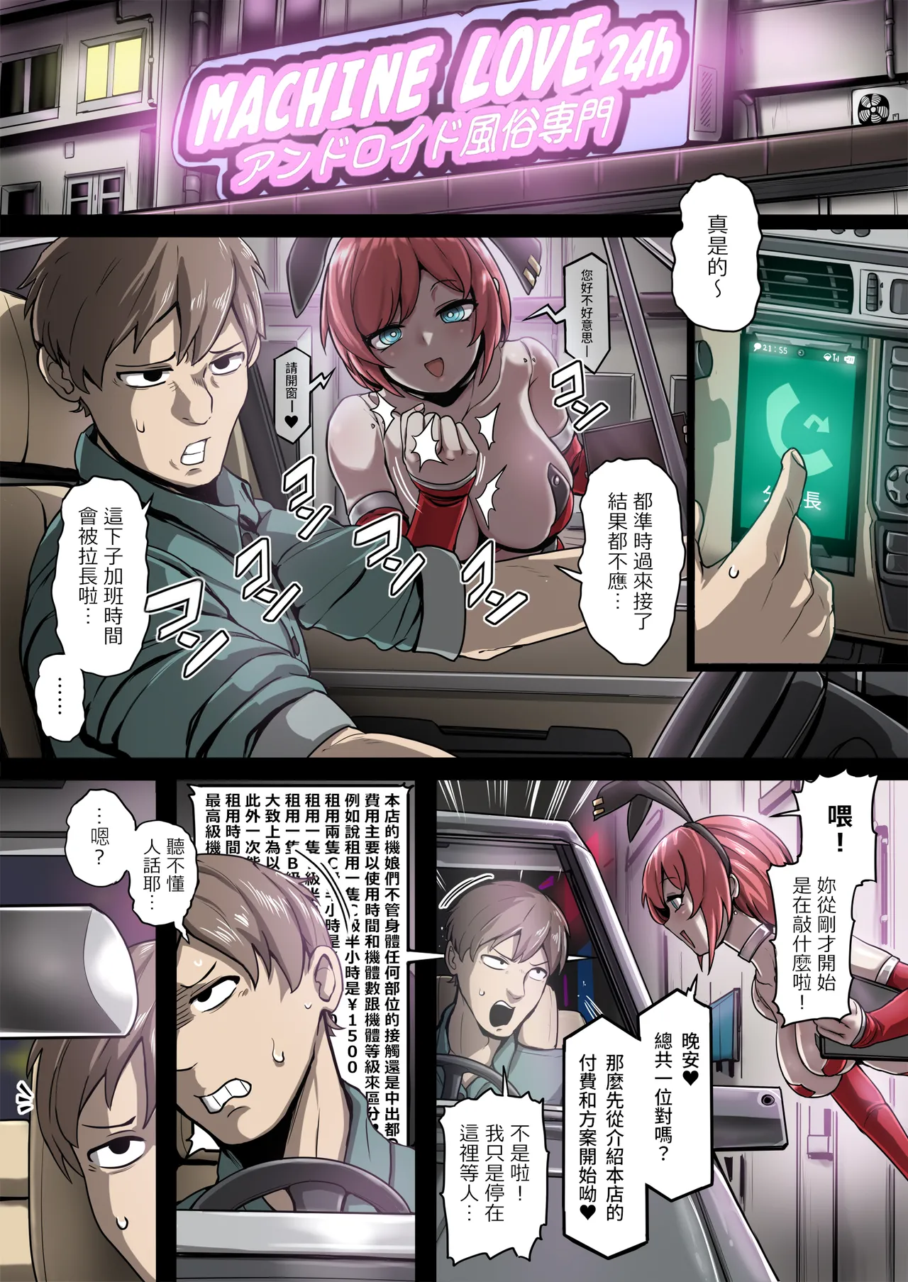[Ijou Higan Sensen (Yaruku)]Kikai Jikake no Jane Doe no Sessei[Chinese] Page 4