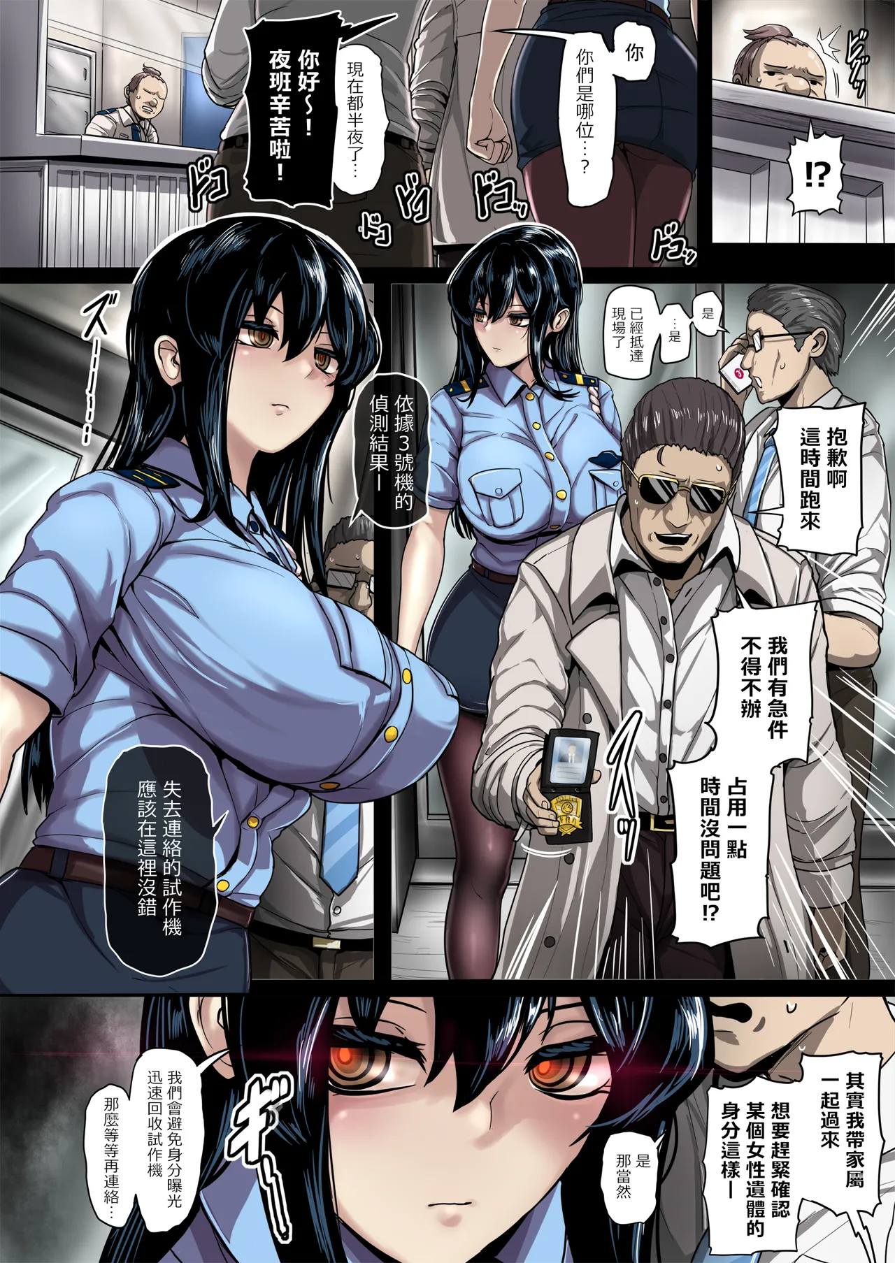 [Ijou Higan Sensen (Yaruku)]Kikai Jikake no Jane Doe no Sessei[Chinese] Page 53