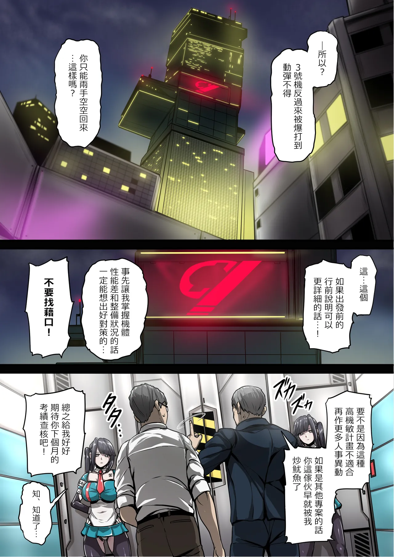 [Ijou Higan Sensen (Yaruku)]Kikai Jikake no Jane Doe no Sessei[Chinese] Page 78