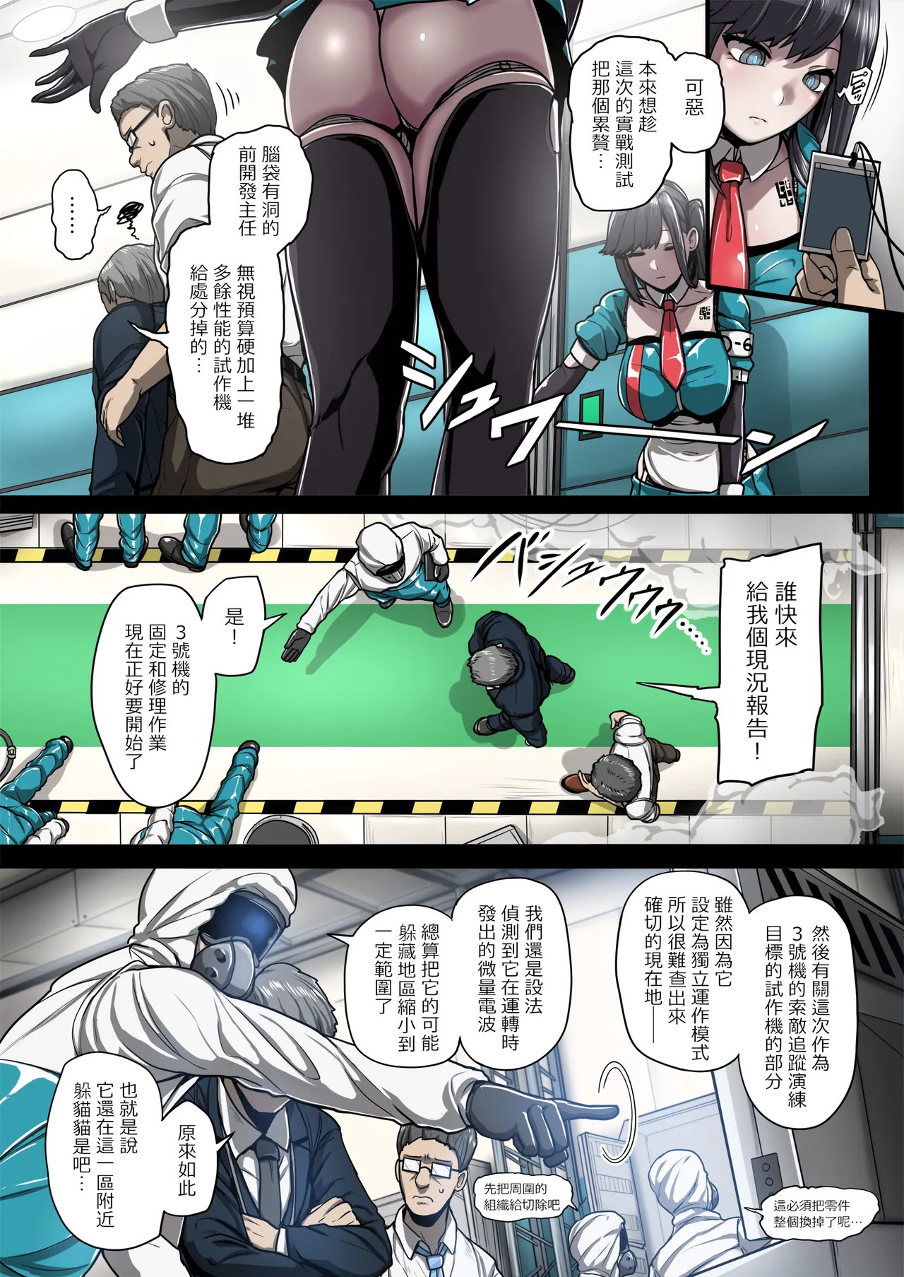 [Ijou Higan Sensen (Yaruku)]Kikai Jikake no Jane Doe no Sessei[Chinese] Page 79