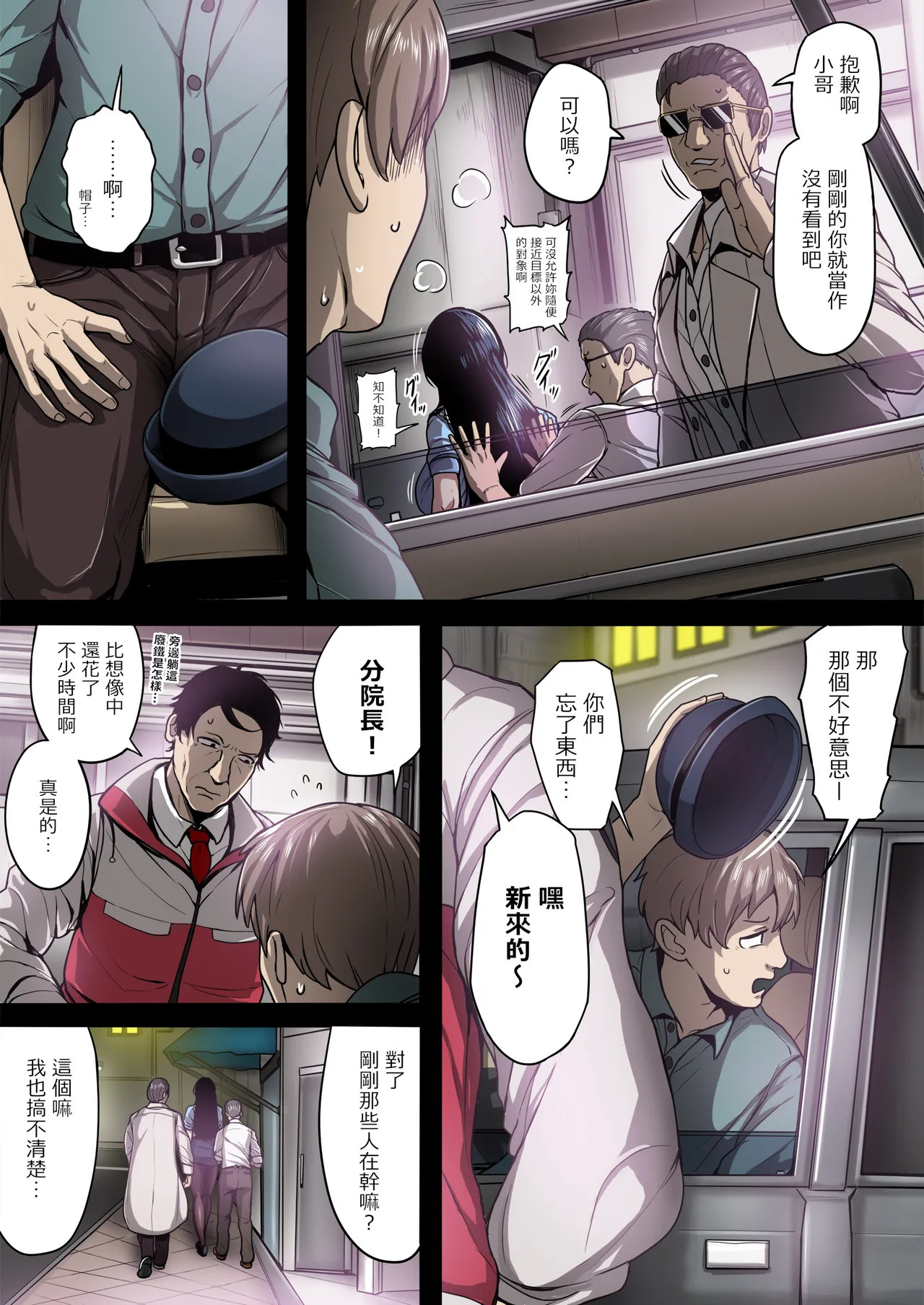 [Ijou Higan Sensen (Yaruku)]Kikai Jikake no Jane Doe no Sessei[Chinese] Page 8