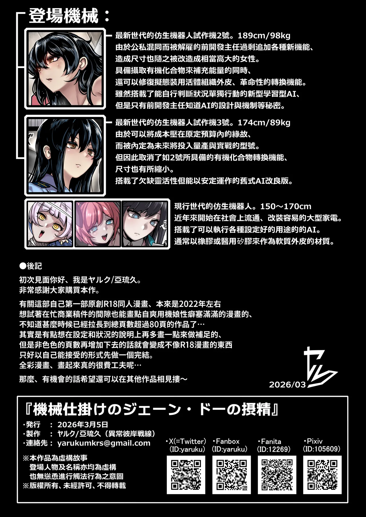 [Ijou Higan Sensen (Yaruku)]Kikai Jikake no Jane Doe no Sessei[Chinese] Page 82