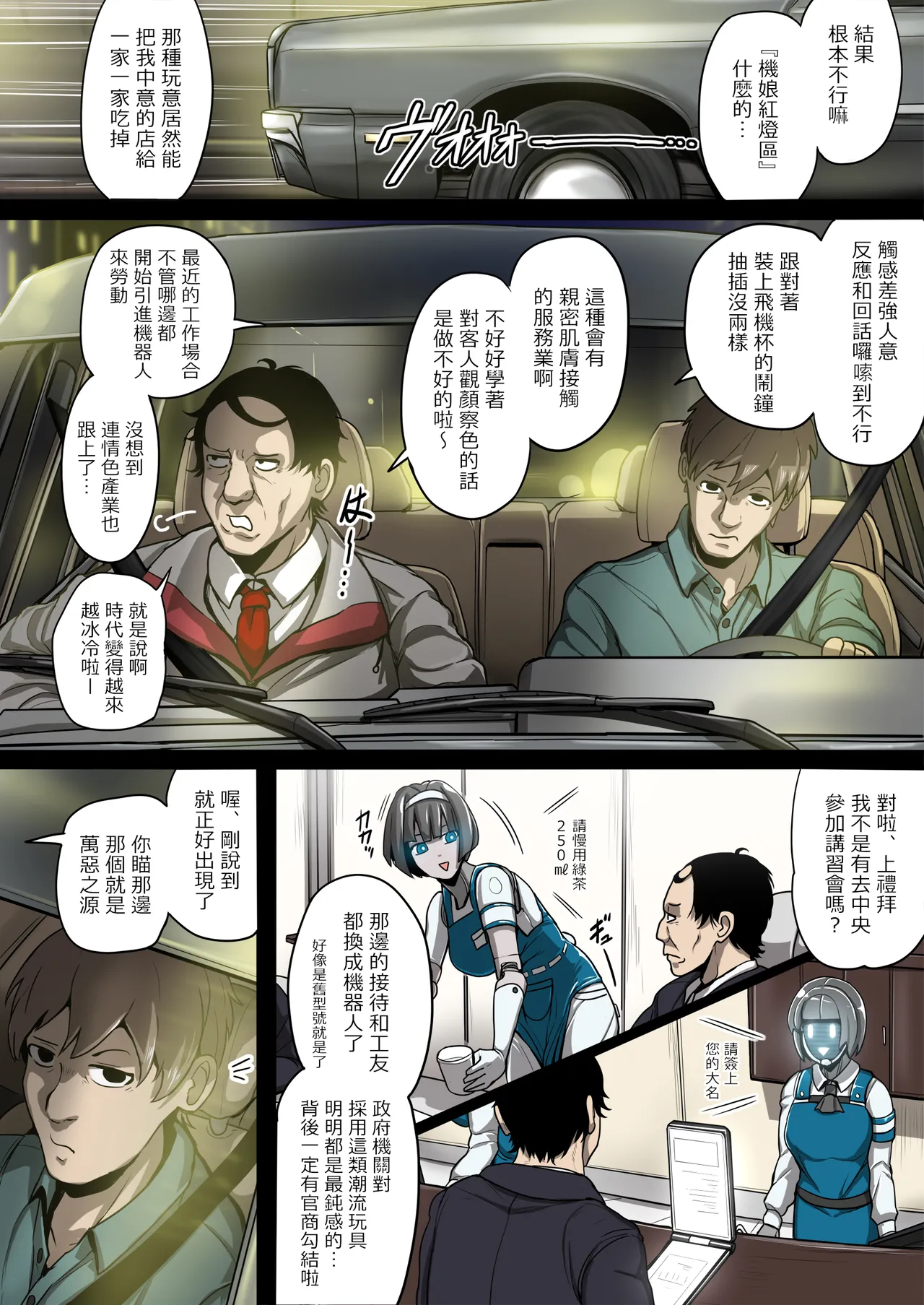 [Ijou Higan Sensen (Yaruku)]Kikai Jikake no Jane Doe no Sessei[Chinese] Page 9