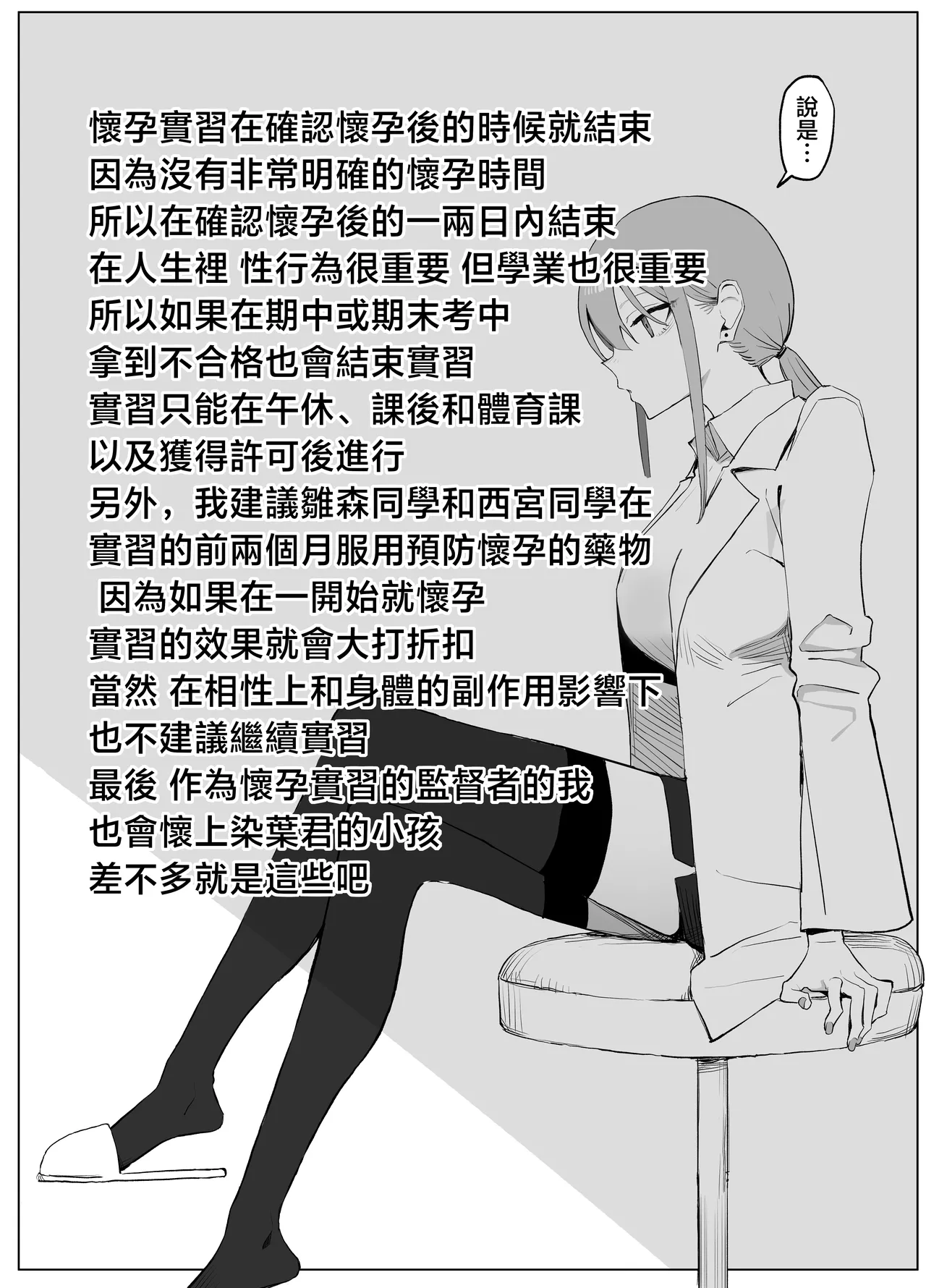 [Sakai]Seikoui Jisshu 3[Chinese] [天希个人汉化] [Ongoing] Page 11