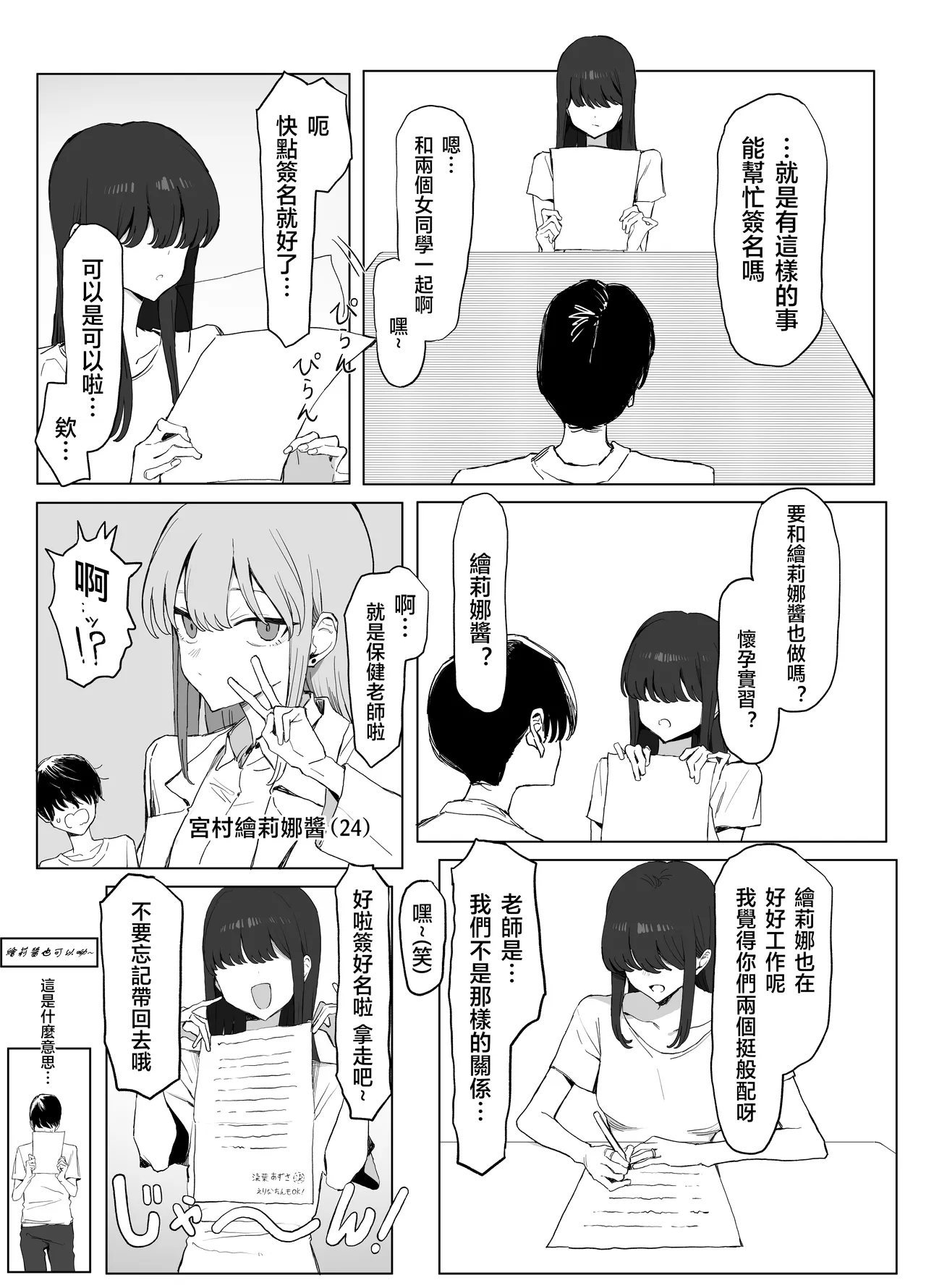 [Sakai]Seikoui Jisshu 3[Chinese] [天希个人汉化] [Ongoing] Page 9