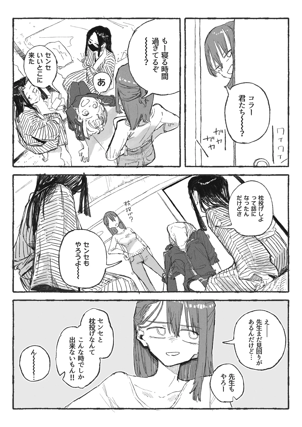 [Boukoku Daitouryou]Shuugaku Ryokou Aru Aru Page 1