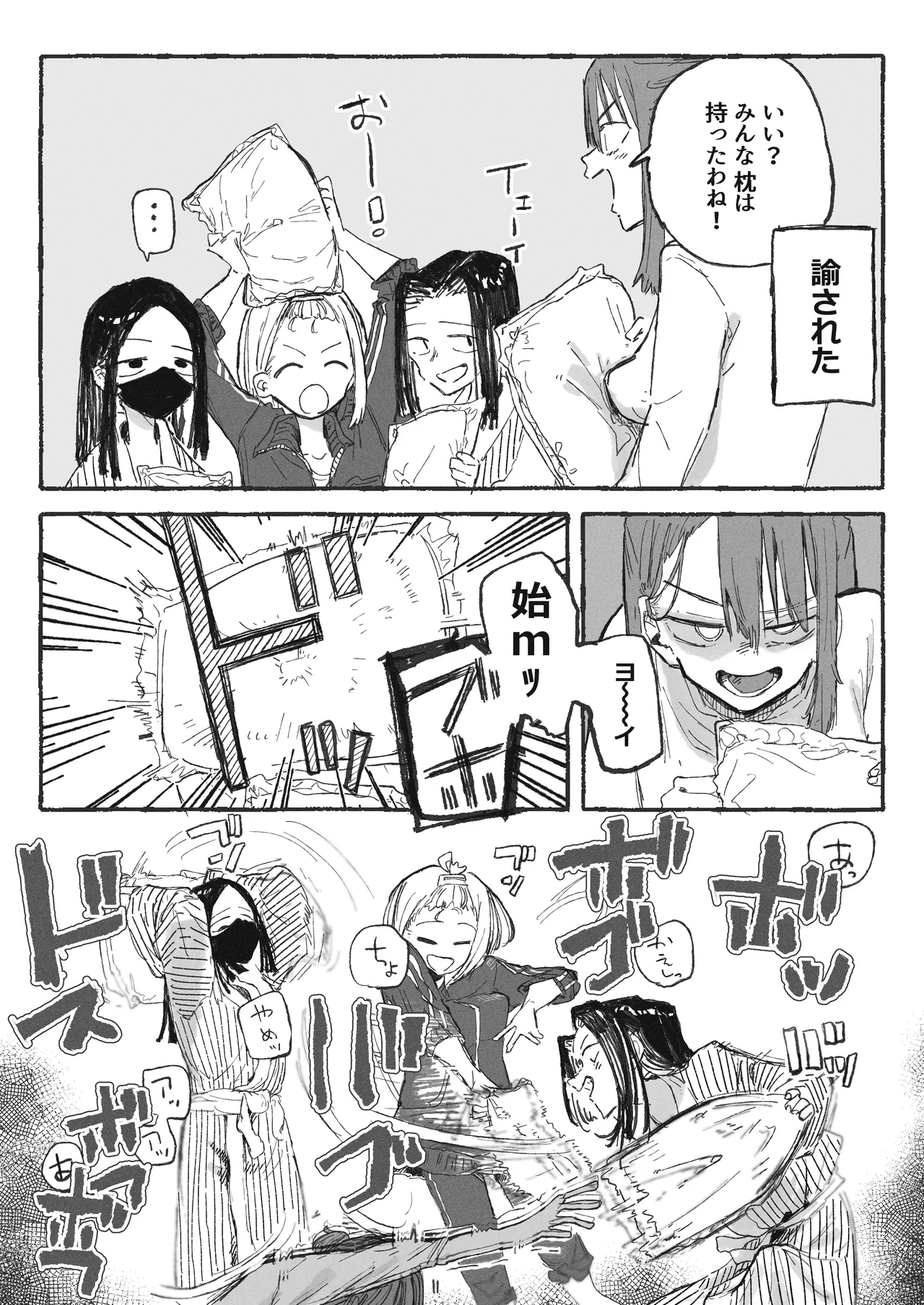 [Boukoku Daitouryou]Shuugaku Ryokou Aru Aru Page 2