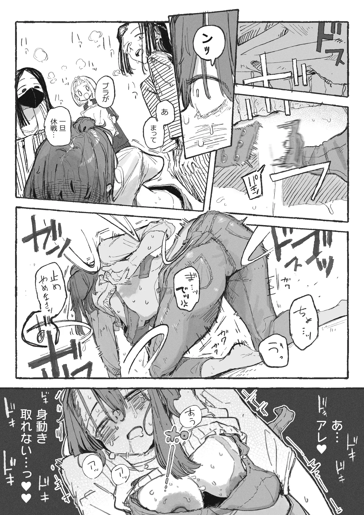 [Boukoku Daitouryou]Shuugaku Ryokou Aru Aru Page 4