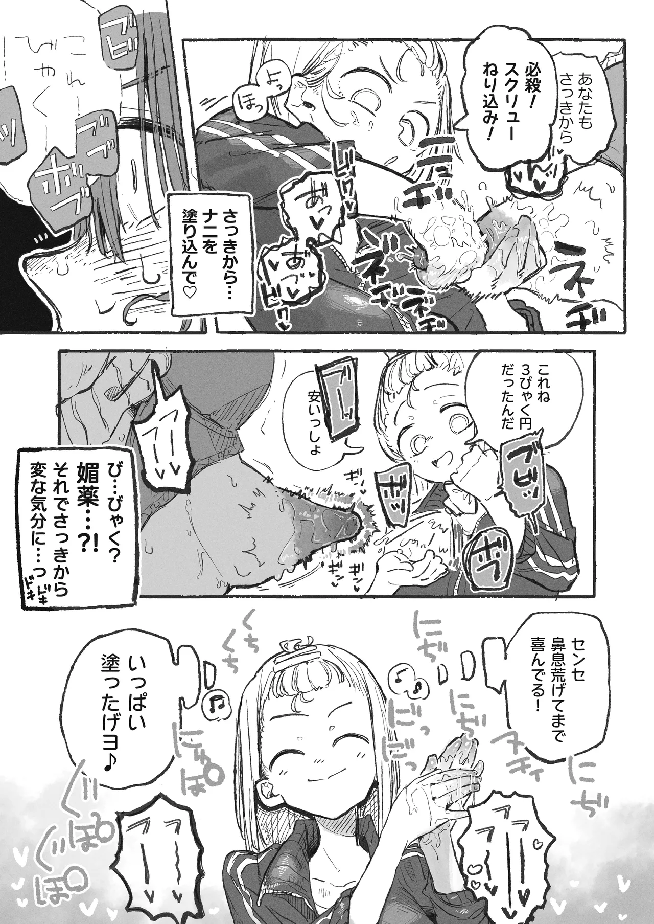 [Boukoku Daitouryou]Shuugaku Ryokou Aru Aru Page 7