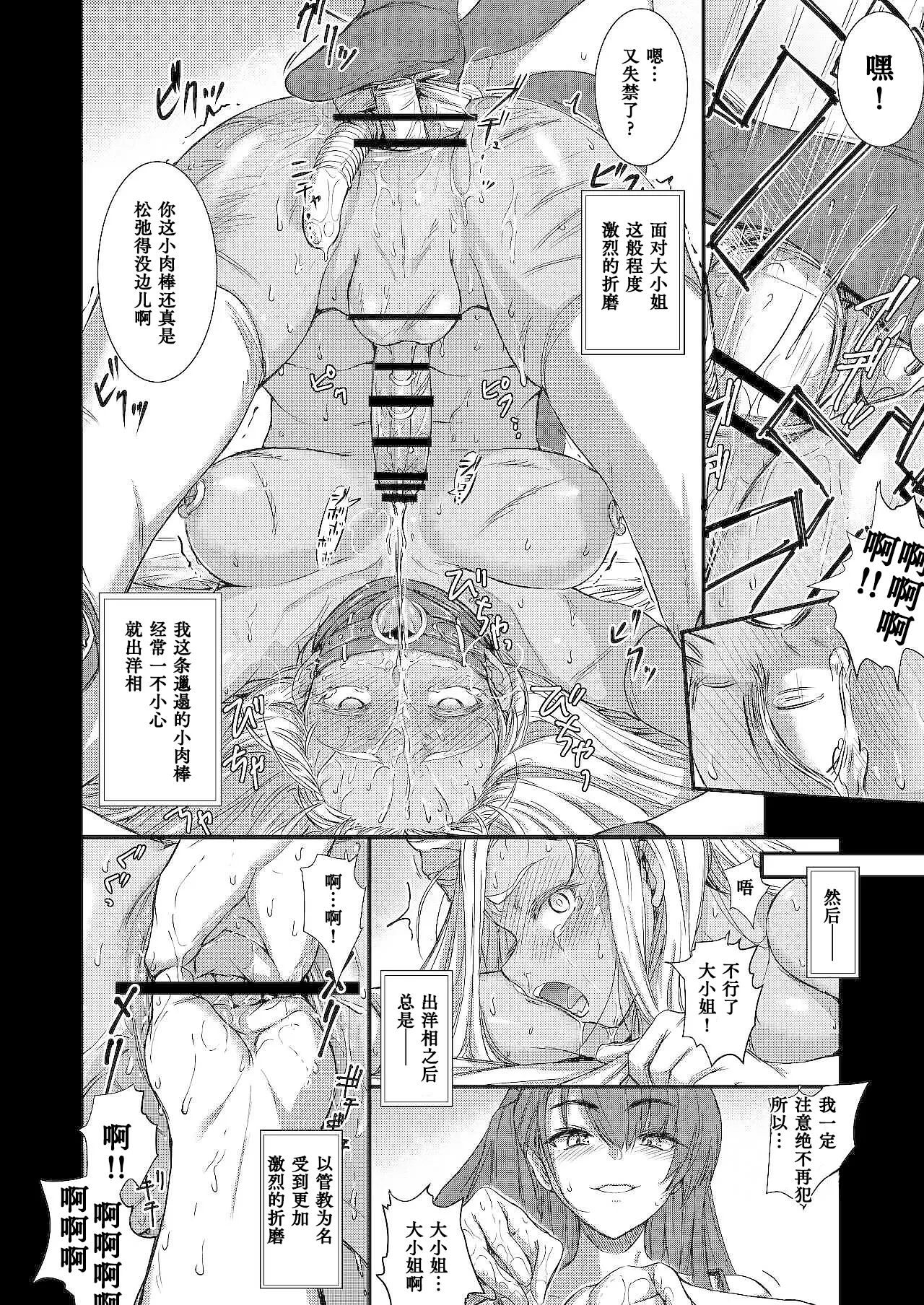 [Hakai Daiteikoku (yahyah6) Shemale & Mesu Danshi Goudou-shi SHEMALE C‘ s HAVEN 2]Young Lady's Shemale Game | 大小姐的男娘游戏[Chinese] [Bismuth个人汉化] Page 5