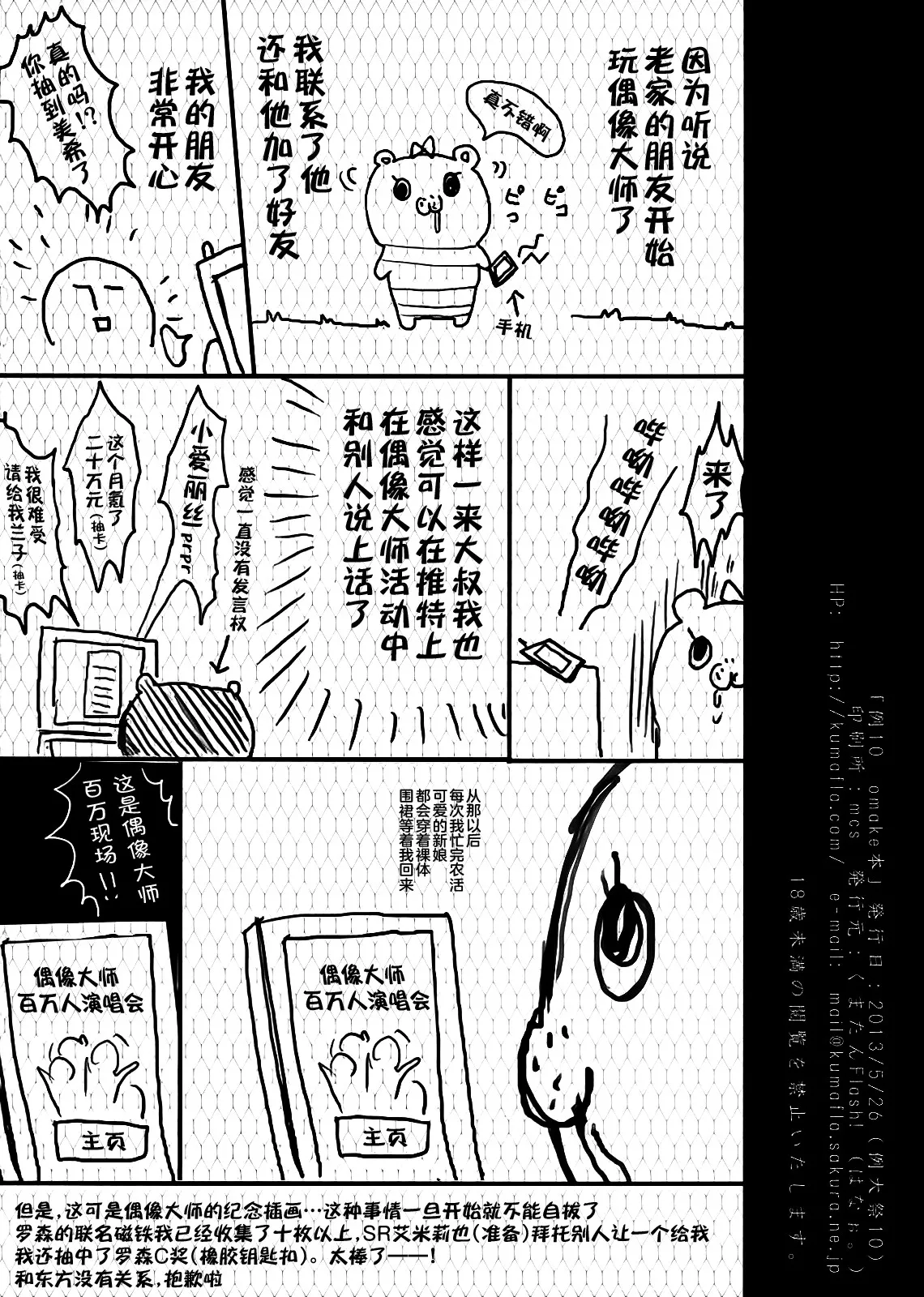 (Reitaisai 10) [Kuma-tan Flash! (Hanao.)]Rei 10 OMAKE Hon(Touhou Project) [Chinese] [不咕鸟汉化组] Page 5