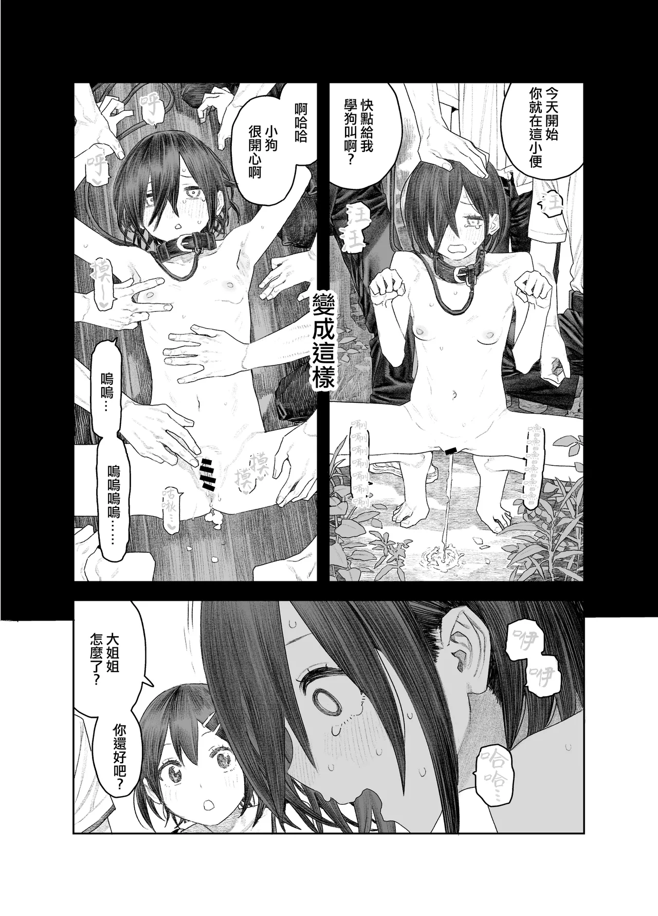 [Survival Knife(Oobadouzu)]變成透明人類的話要做什麽呢？ ~在大家面前全裸露出！只要不會被發現的話就OK啦！~ ｜Tomei Ningen ni Nattara Nani Shiyō? ~Minna no Mae de Zenra Roshutsu! Bare Nakya Zenzen OK da shi!~ [Chinese] [沒有漢化]（Ongoing） Page 29
