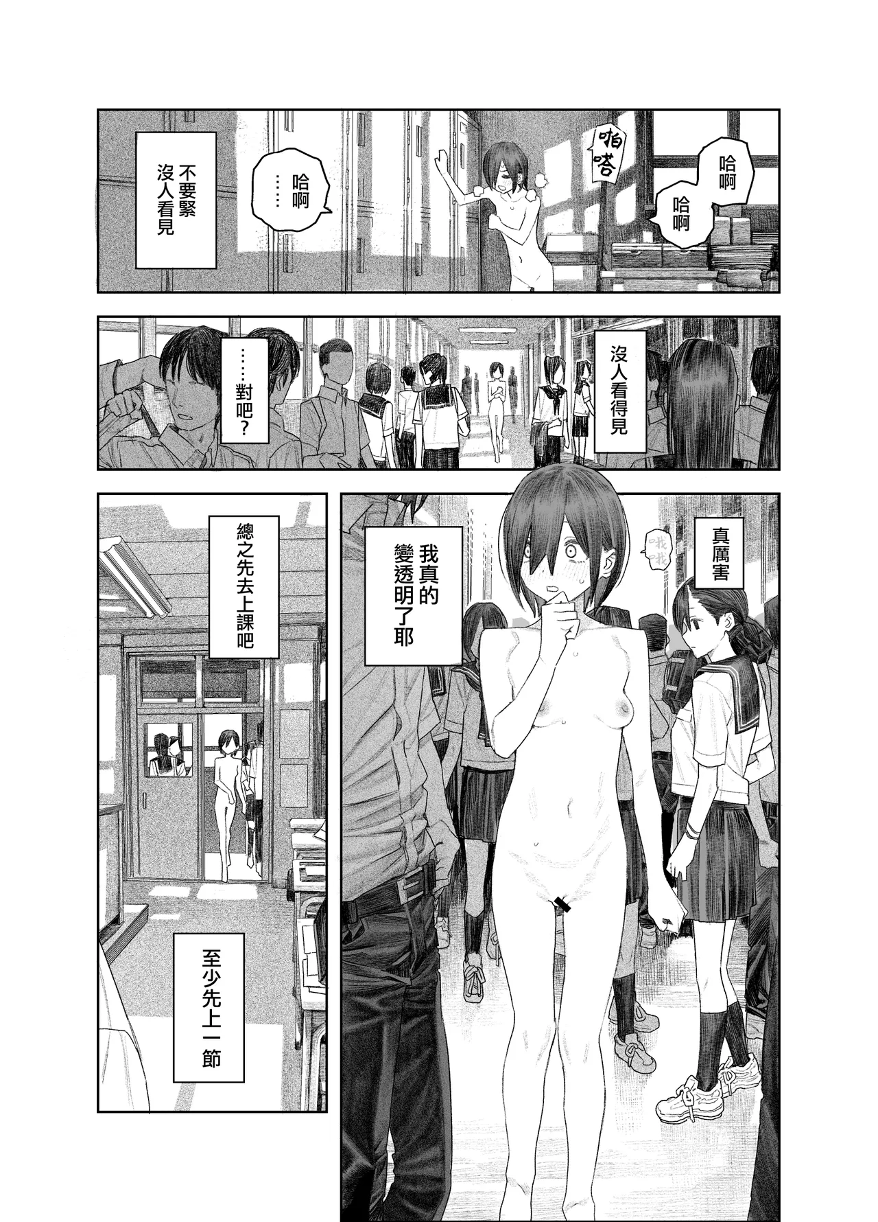 [Survival Knife(Oobadouzu)]變成透明人類的話要做什麽呢？ ~在大家面前全裸露出！只要不會被發現的話就OK啦！~ ｜Tomei Ningen ni Nattara Nani Shiyō? ~Minna no Mae de Zenra Roshutsu! Bare Nakya Zenzen OK da shi!~ [Chinese] [沒有漢化]（Ongoing） Page 9