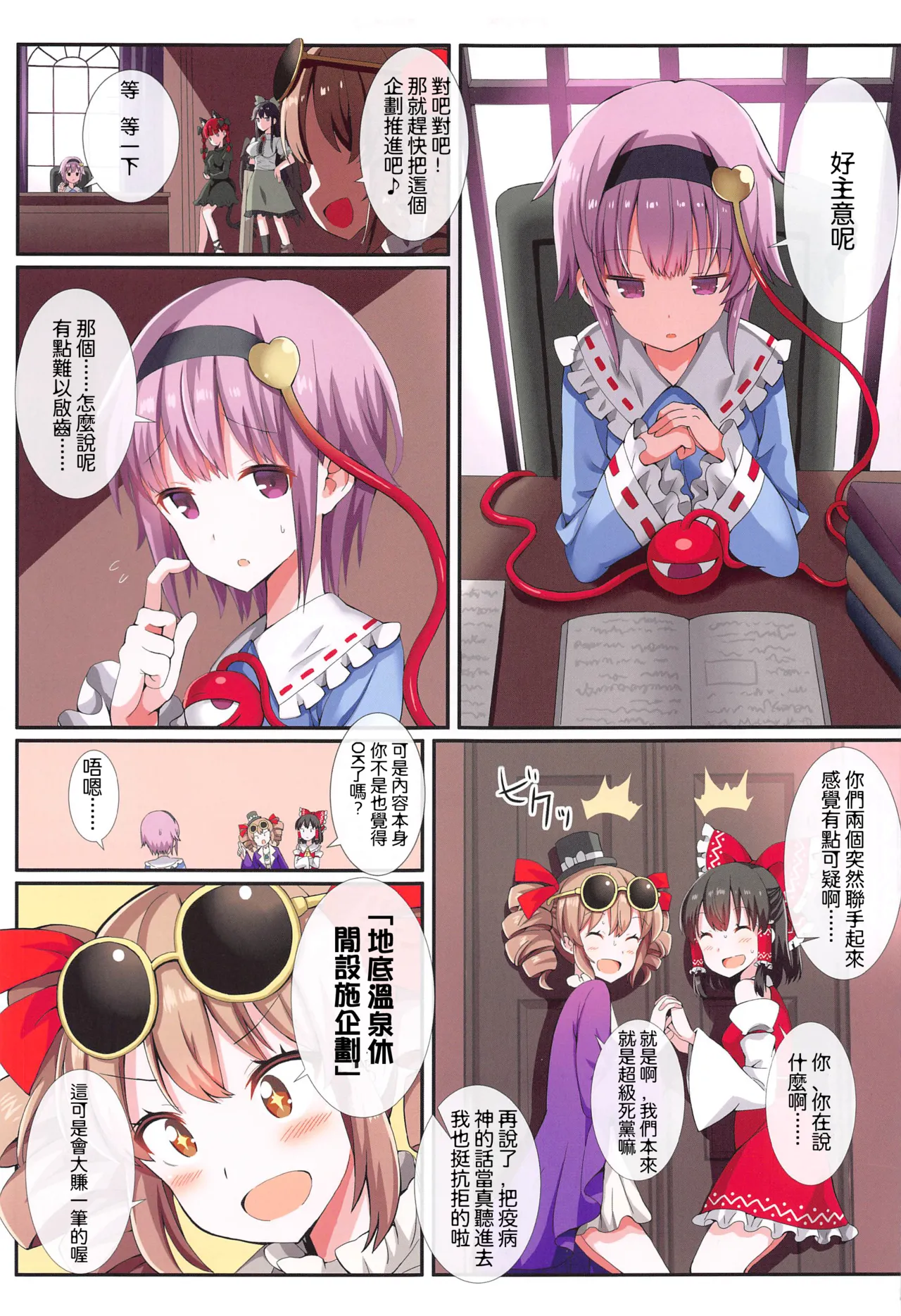(Shuuki Reitaisai 8) [Nanmin Festival (Gibuchoko)]Chitei no Ofuroya-san | 地底的温泉店(Touhou Project) [Chinese][明稿昨拖汉化组] Page 4