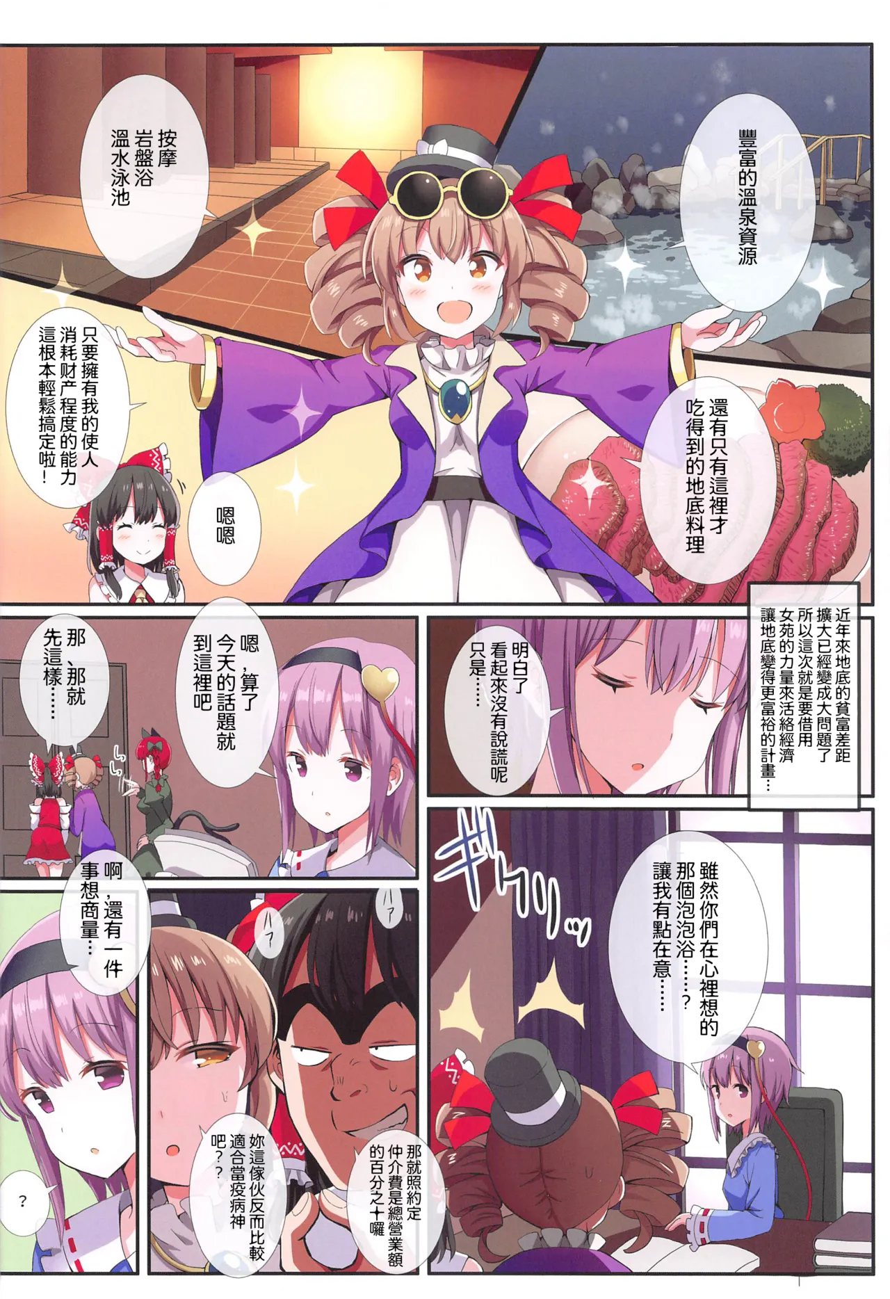 (Shuuki Reitaisai 8) [Nanmin Festival (Gibuchoko)]Chitei no Ofuroya-san | 地底的温泉店(Touhou Project) [Chinese][明稿昨拖汉化组] Page 5