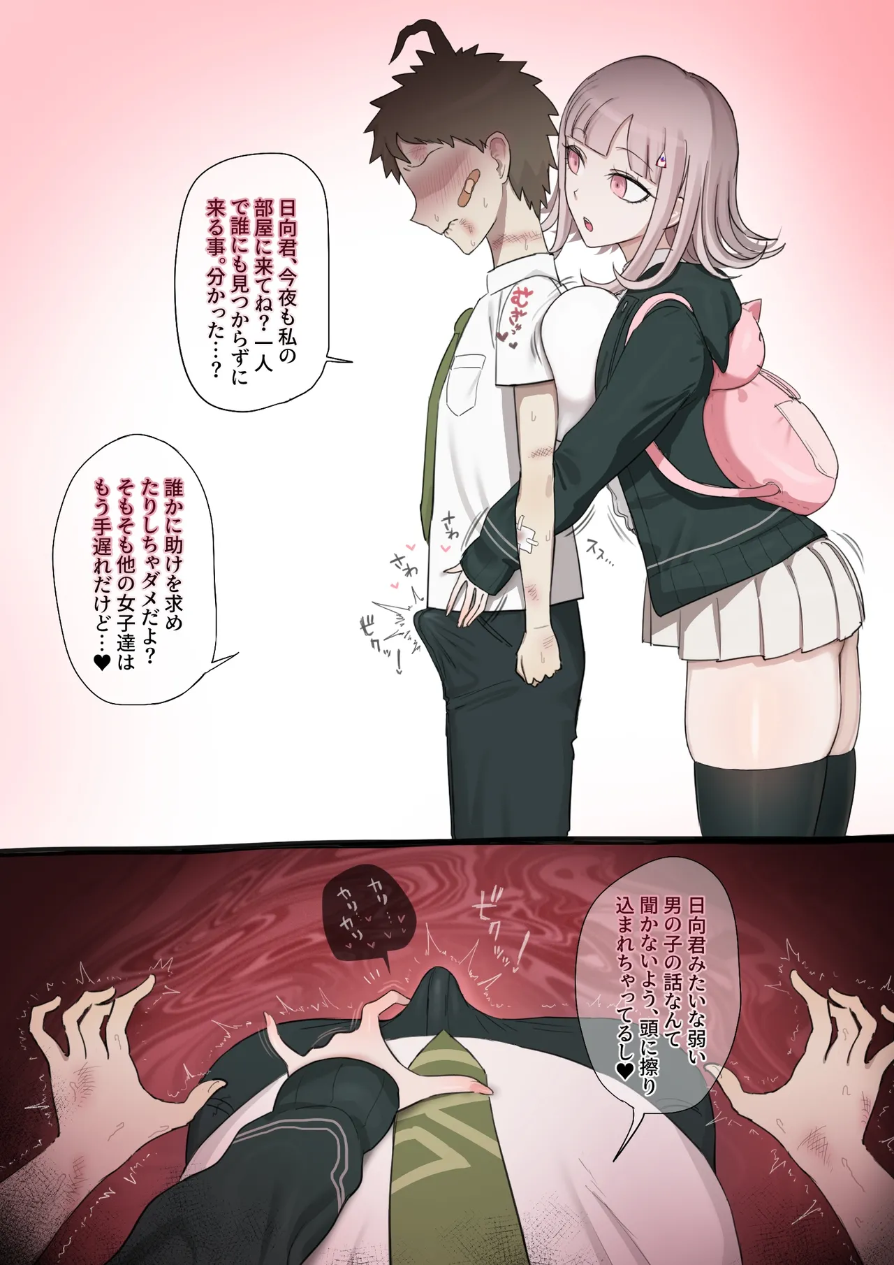 [Giga]Nanami × BBC(Danganronpa) Page 1