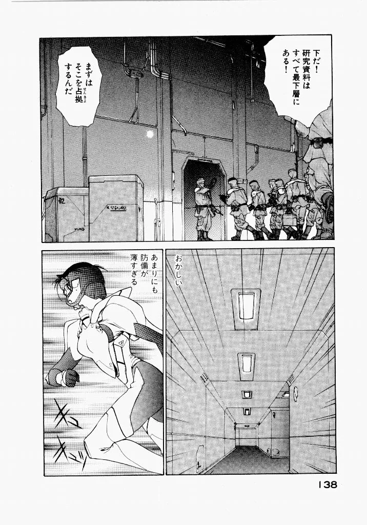 [UROBOROS (Utatane Hiroyuki)]Seraphic Feather 03 Page 13