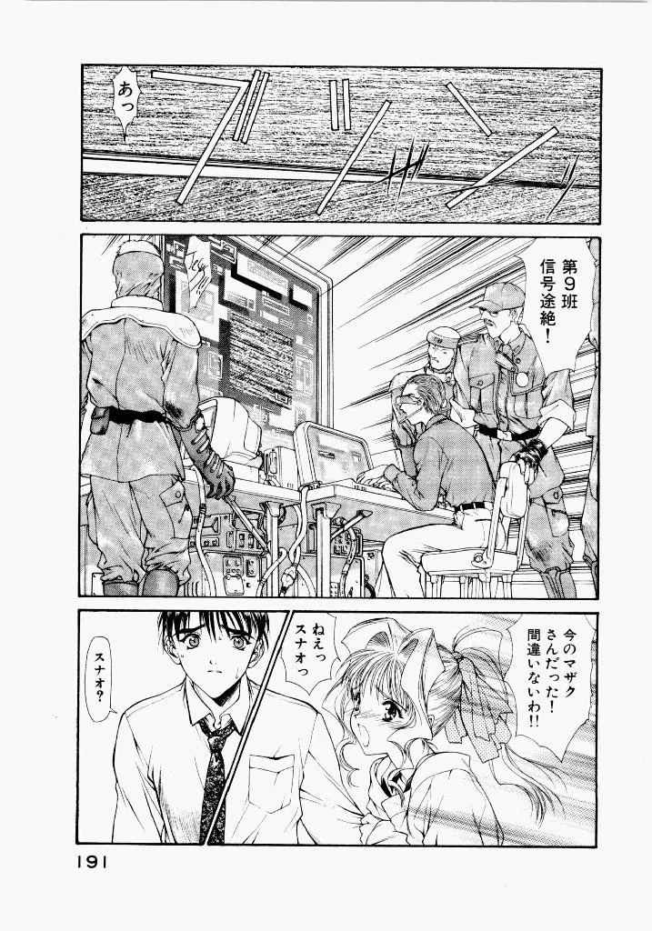 [UROBOROS (Utatane Hiroyuki)]Seraphic Feather 03 Page 20