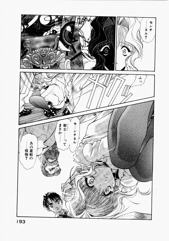 [UROBOROS (Utatane Hiroyuki)]Seraphic Feather 03 Page 21