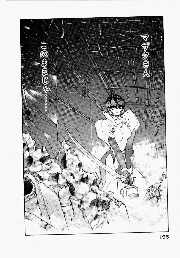 [UROBOROS (Utatane Hiroyuki)]Seraphic Feather 03 Page 22